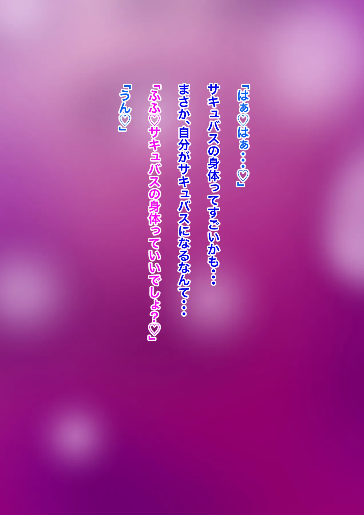 [makura] Sakyubasu wo Syoukan shi Tara Boku mo Sakyubasu ni!? 图片编号 85