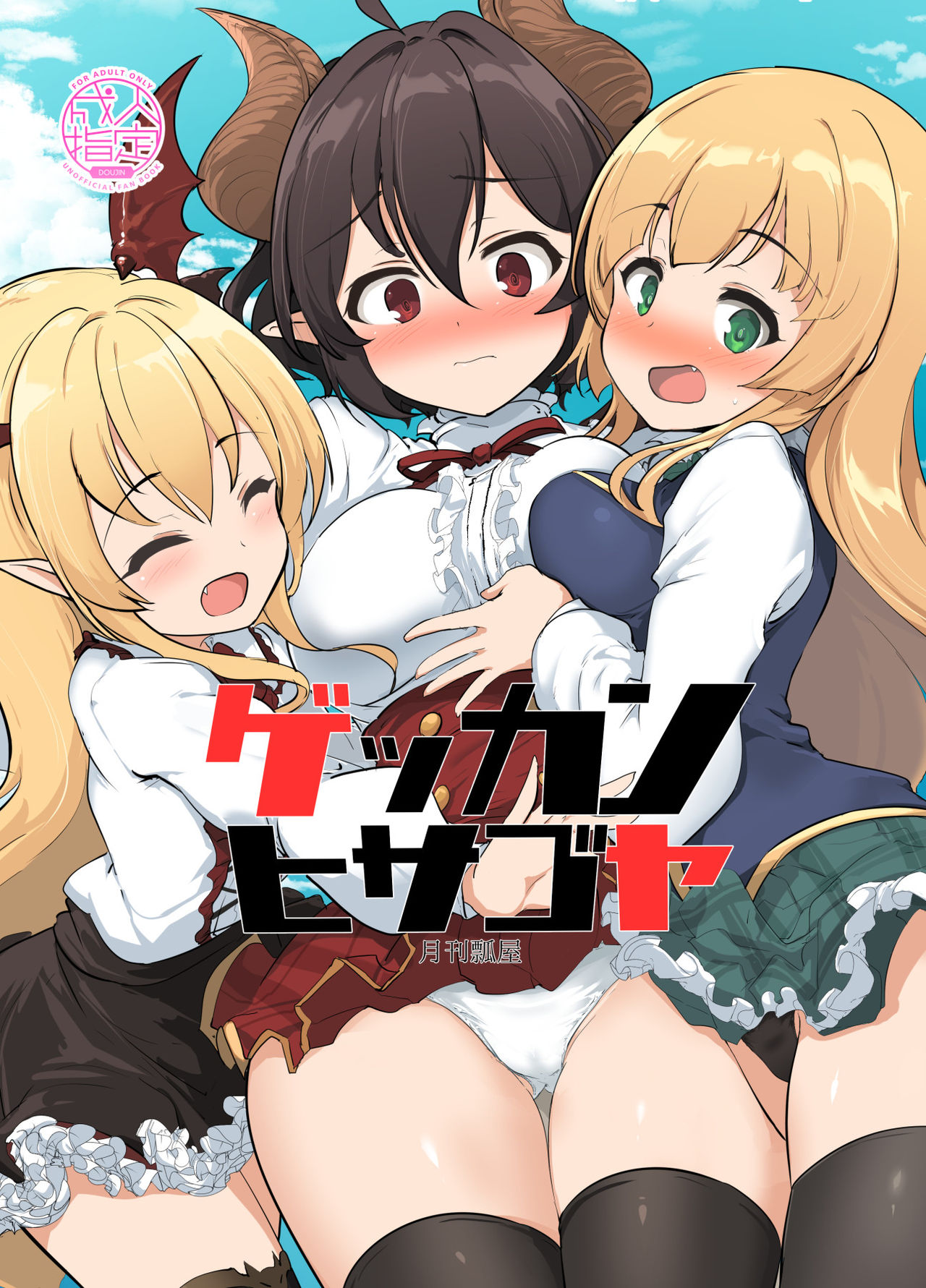 [Hisagoya (Momio)] Gekkan Hisagoya (Princess Connect! Re:Dive) [English] {Doujins.com} [Digital] image number 1