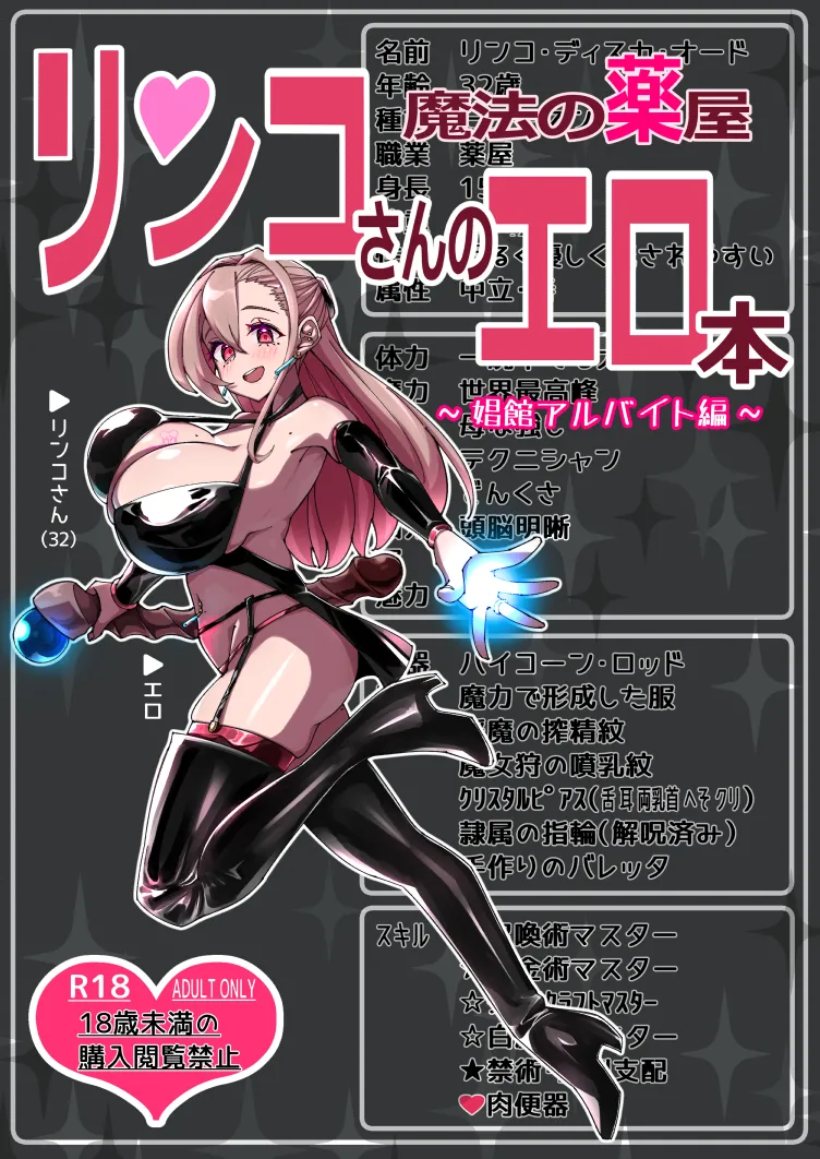 [Chousei] Mahou no Kusuriya Rinko-san no erohon ~ shoukan arubaito-hen ~ image number 1