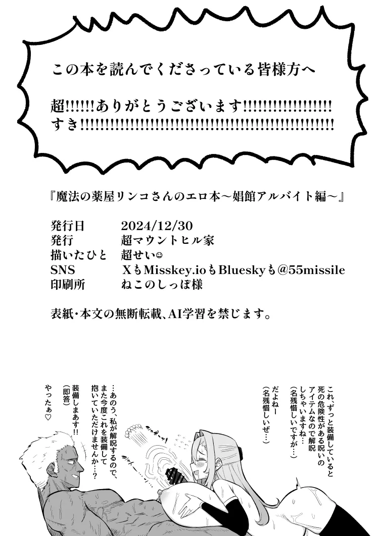 [Chousei] Mahou no Kusuriya Rinko-san no erohon ~ shoukan arubaito-hen ~ image number 21