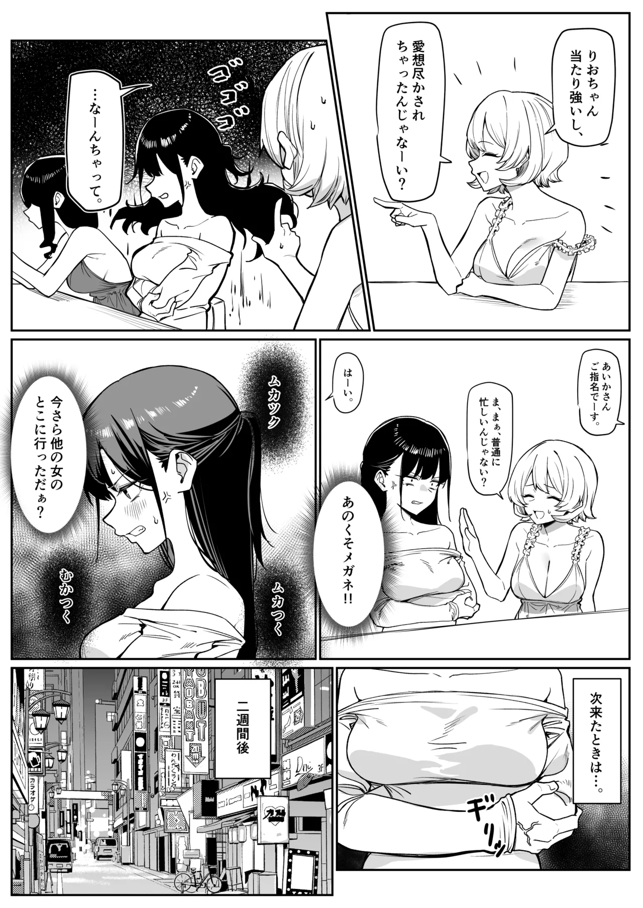 [MM] Ecchi na Omise ni Ittara, Mukashi no Doukyuusei ga Ita Hanashi Sono 6 image number 4