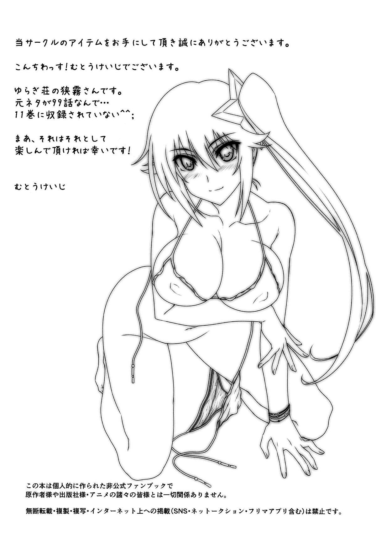 (C94) [STUDIO TRIUMPH (Mutou Keiji)] Astral Bout Ver. 38 (Yuragisou no Yuuna-san) [English] {Doujins.com} 画像番号 3