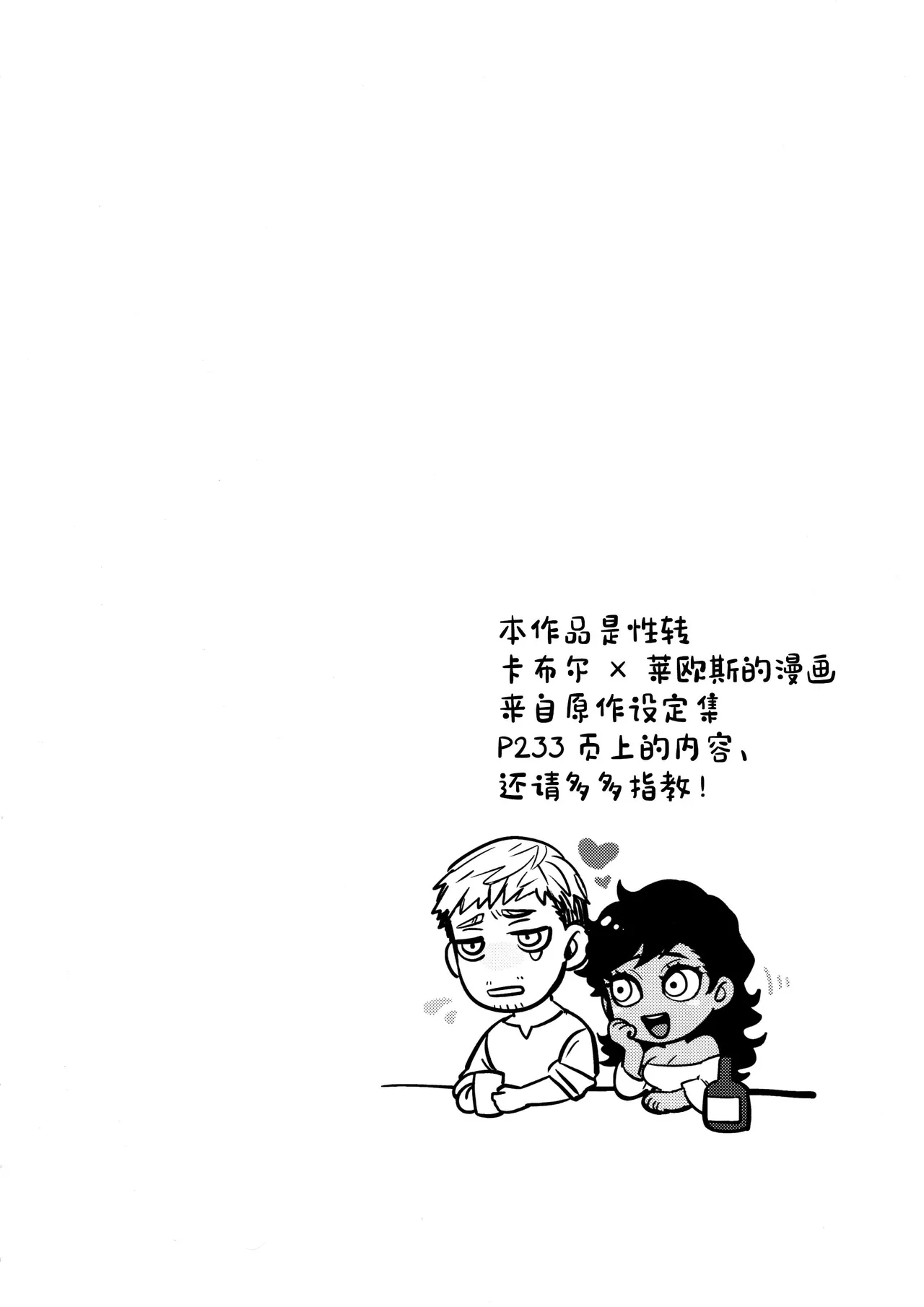 (C105) [Osova (Sovayu)] Kagamiyo, Kagami (Dungeon Meshi)[中国翻訳] 3eme image