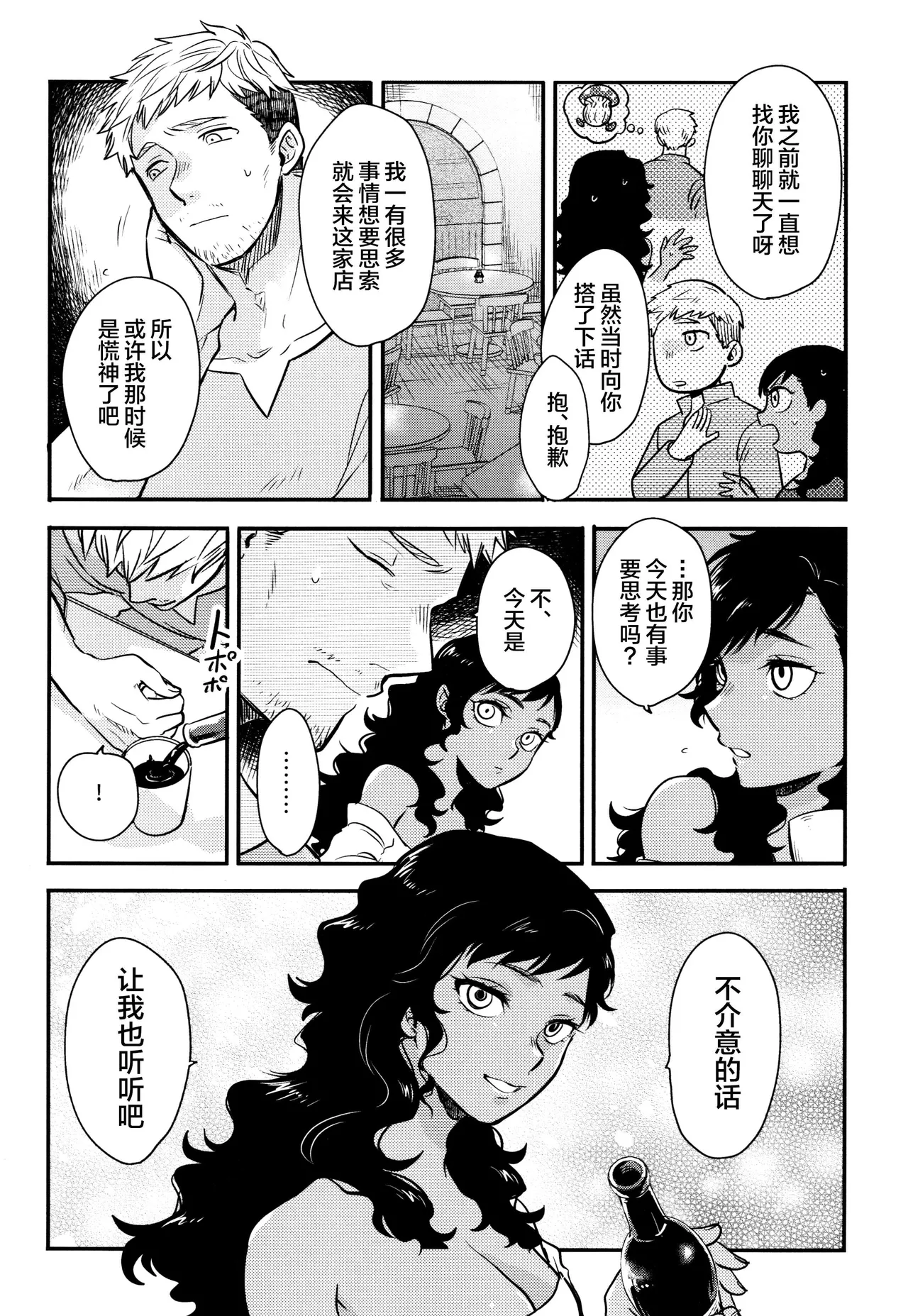 (C105) [Osova (Sovayu)] Kagamiyo, Kagami (Dungeon Meshi)[中国翻訳] 6eme image