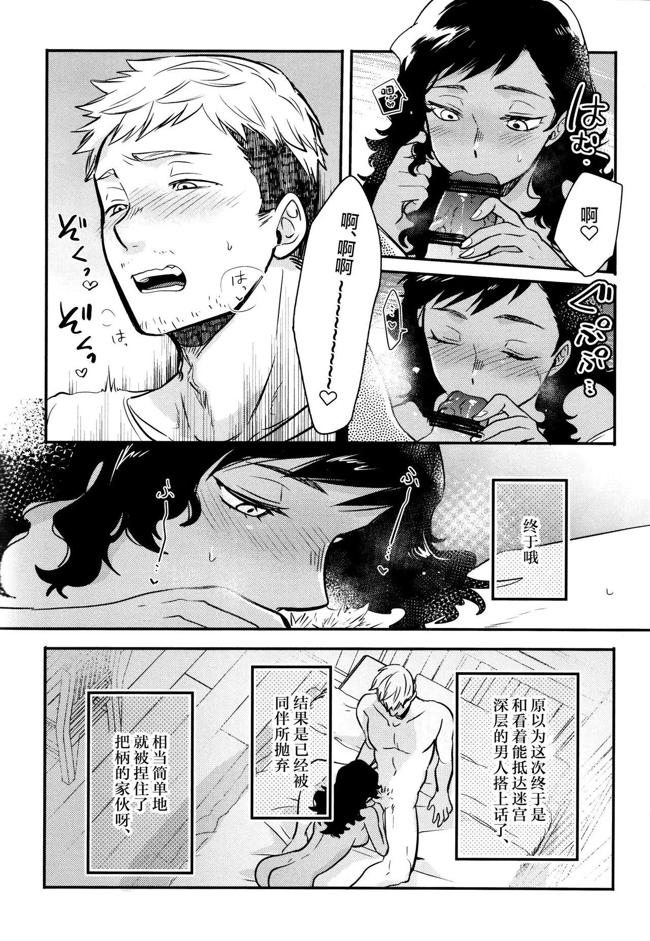 (C105) [Osova (Sovayu)] Kagamiyo, Kagami (Dungeon Meshi)[中国翻訳] 9eme image