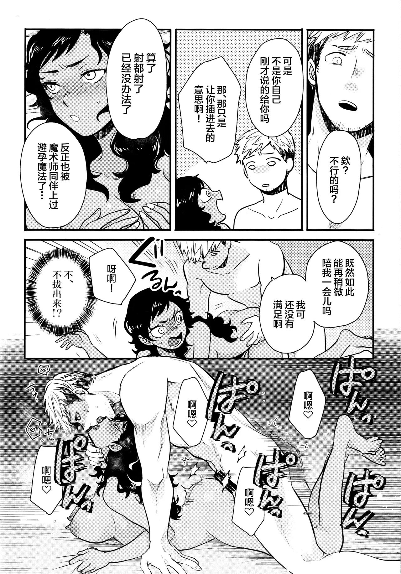 (C105) [Osova (Sovayu)] Kagamiyo, Kagami (Dungeon Meshi)[中国翻訳] 23eme image