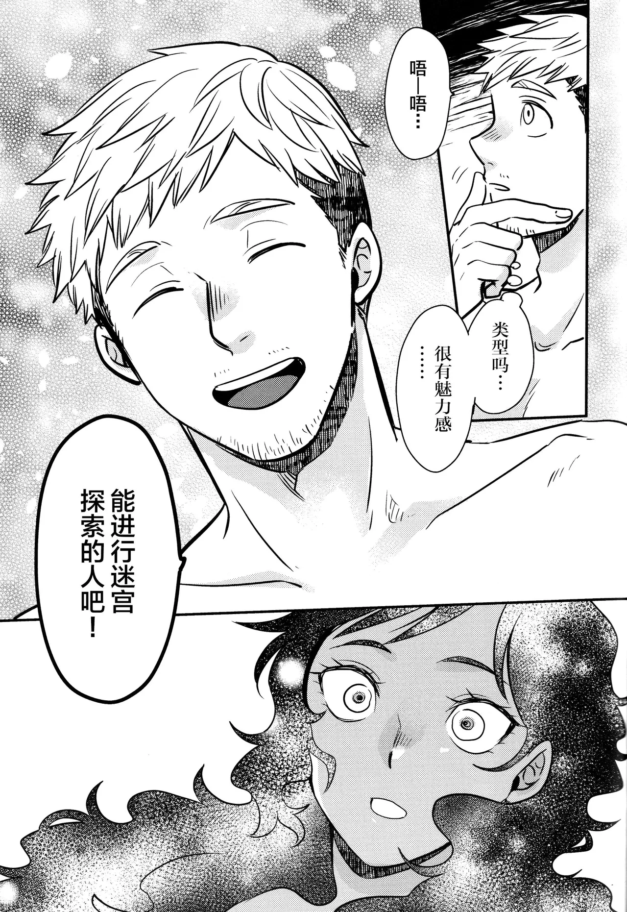 (C105) [Osova (Sovayu)] Kagamiyo, Kagami (Dungeon Meshi)[中国翻訳] 26eme image