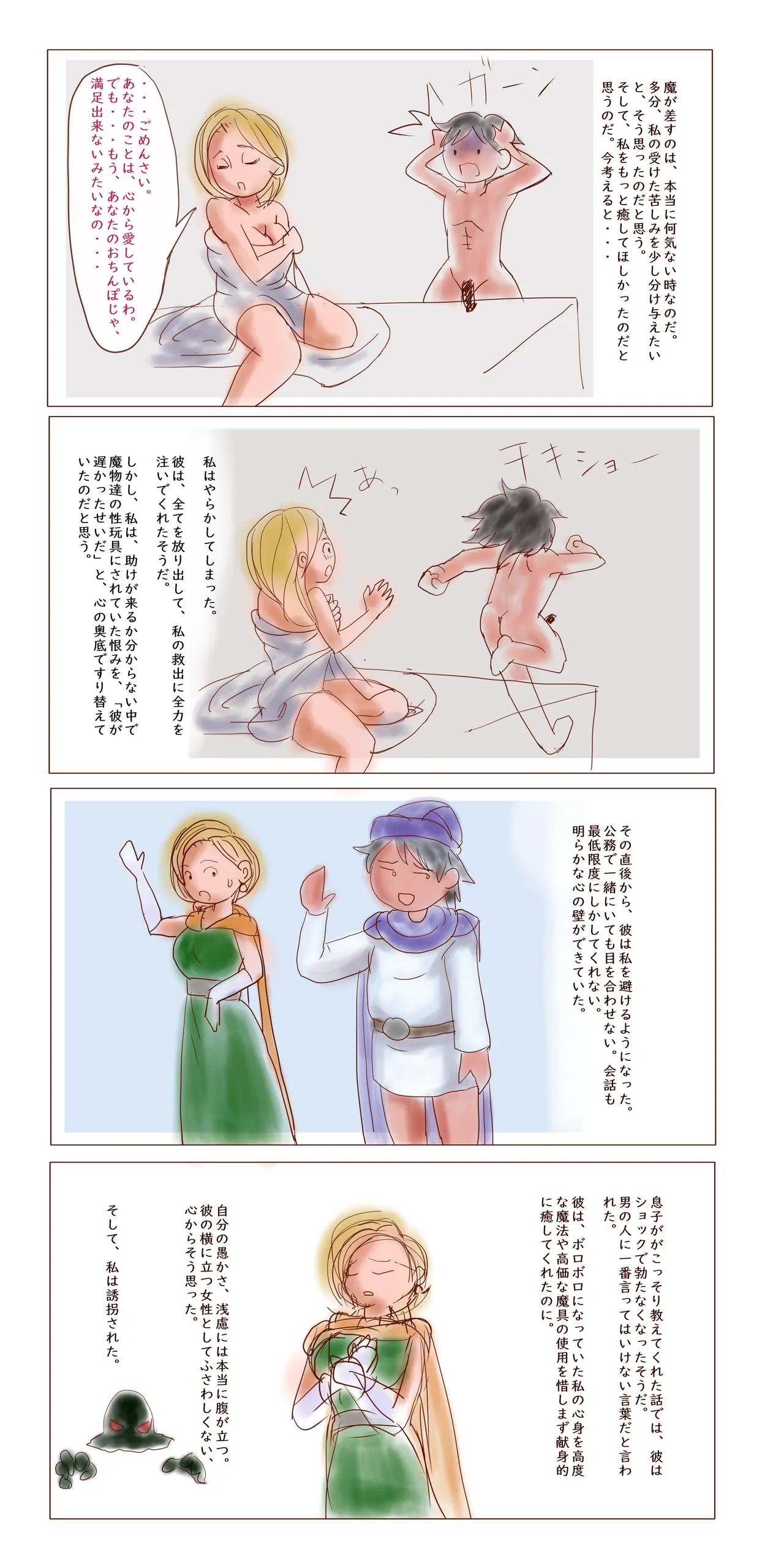 sarukarno Queen Abduction and Confinement ~ Bitch Training Diary Dragon Quest 5 Bildnummer 15