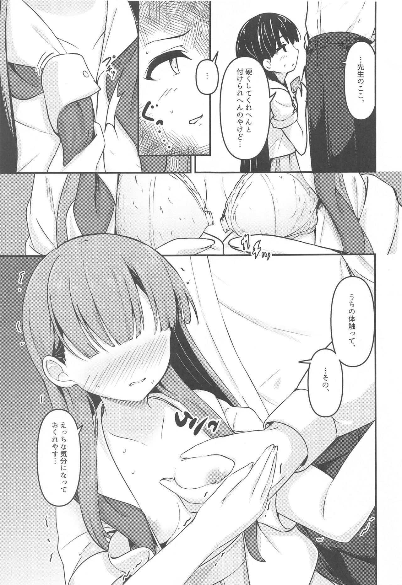 [Mocateria (Akisaka Yamoka)] Misetai Keshiki to Korekara to (THE IDOLM@STER CINDERELLA GIRLS) image number 6