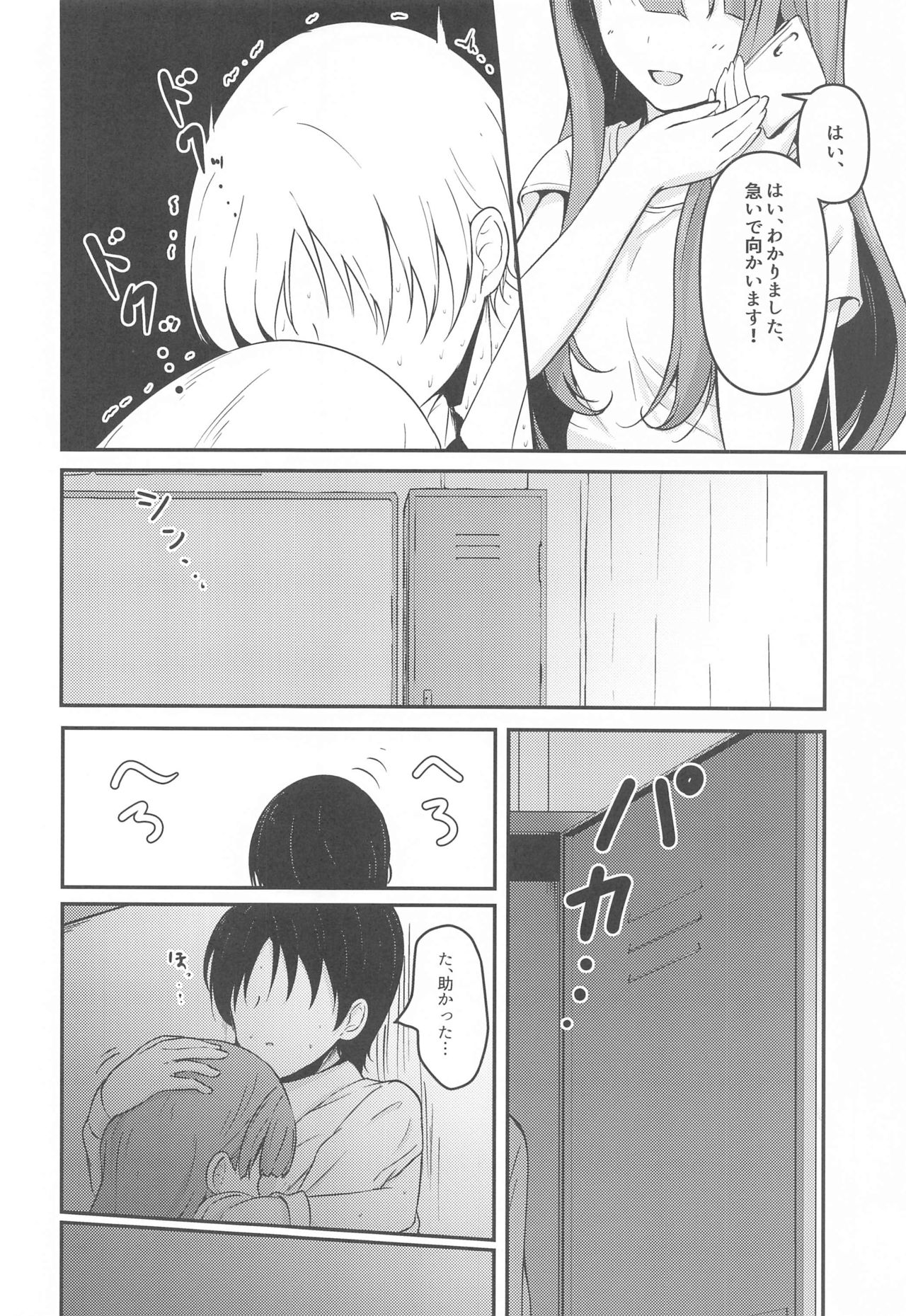 [Mocateria (Akisaka Yamoka)] Misetai Keshiki to Korekara to (THE IDOLM@STER CINDERELLA GIRLS) image number 25