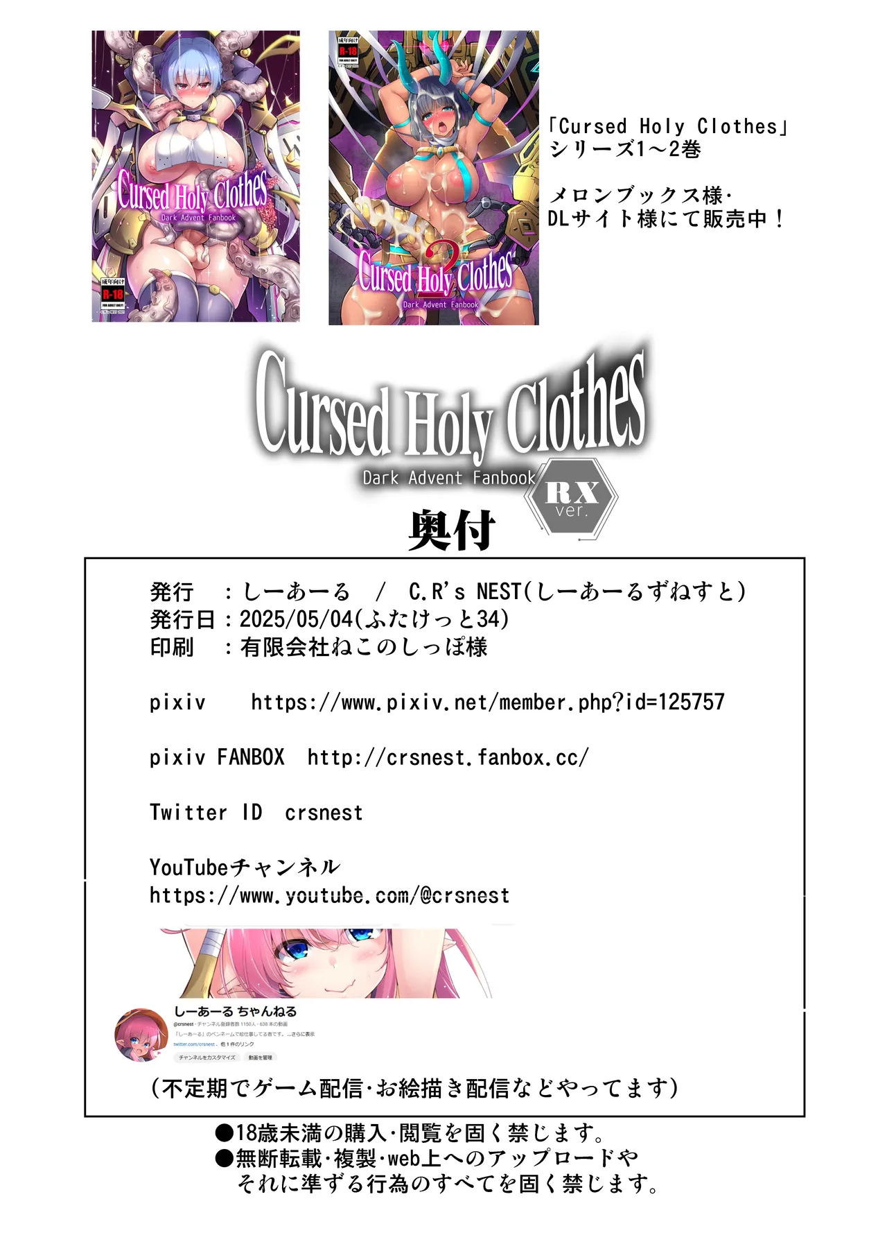 [C.R's Nest (C.R)] Cursed Holy Clothes RXVer 이미지 번호 29