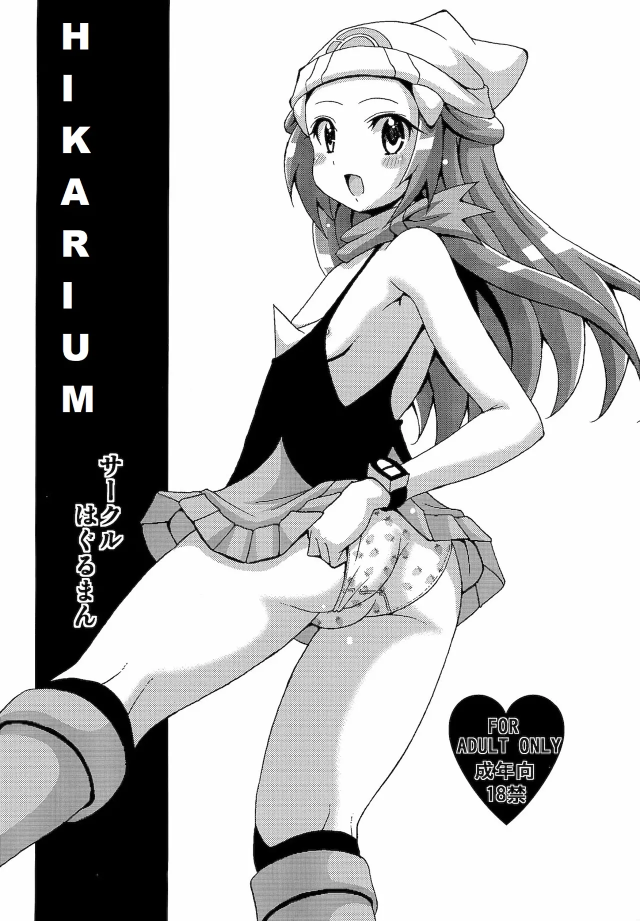 (SC53) [Haguruman (Koutarosu)] Hikarium (Pokémon Diamond and Pearl) [Spanish] [Decensored] 이미지 번호 1