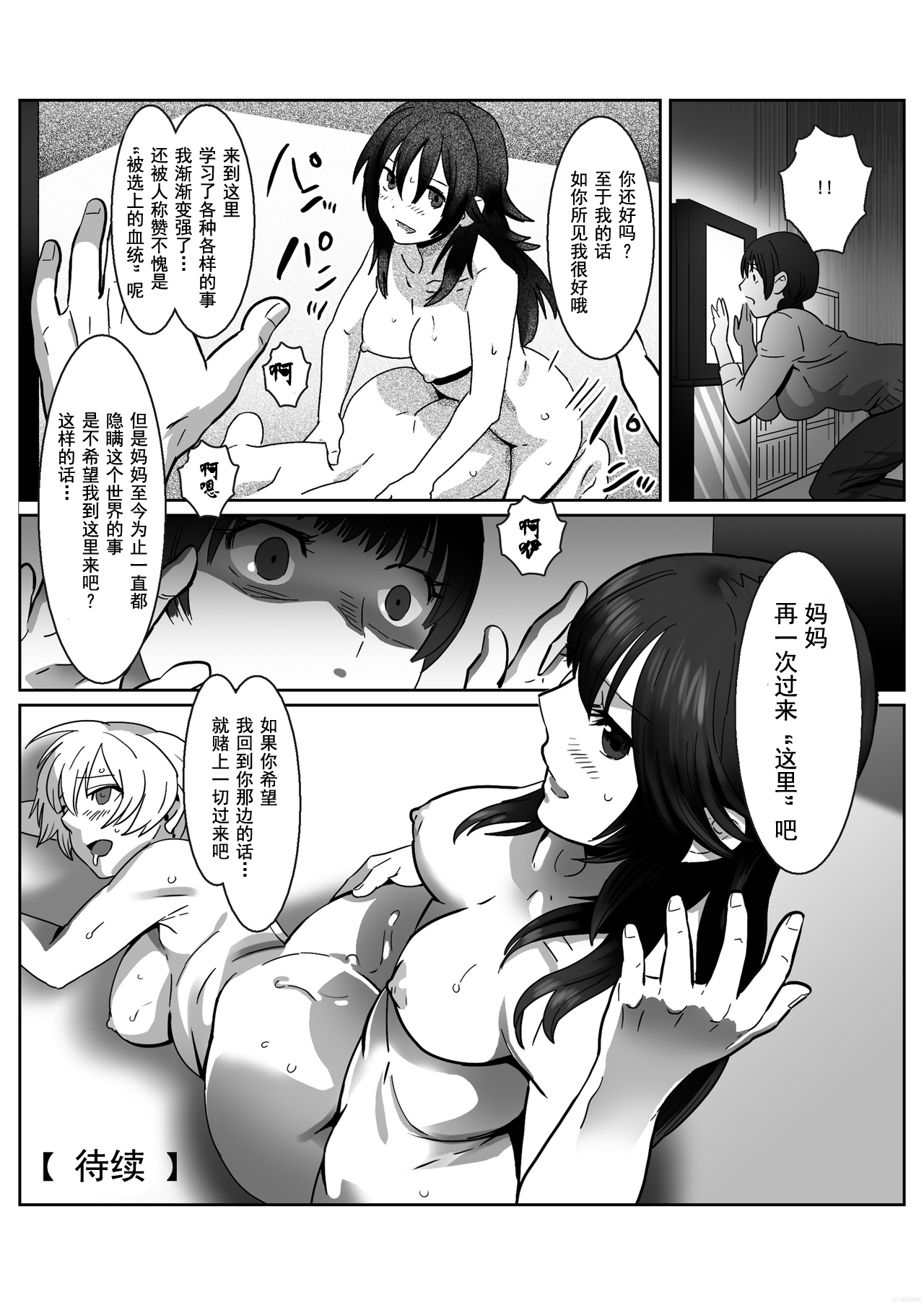 [Remora Works (isaki)] FUTACOLO CO -INHERITANCE- VOL. 003 [Chinese] [无毒汉化组] [Digital] 22eme image