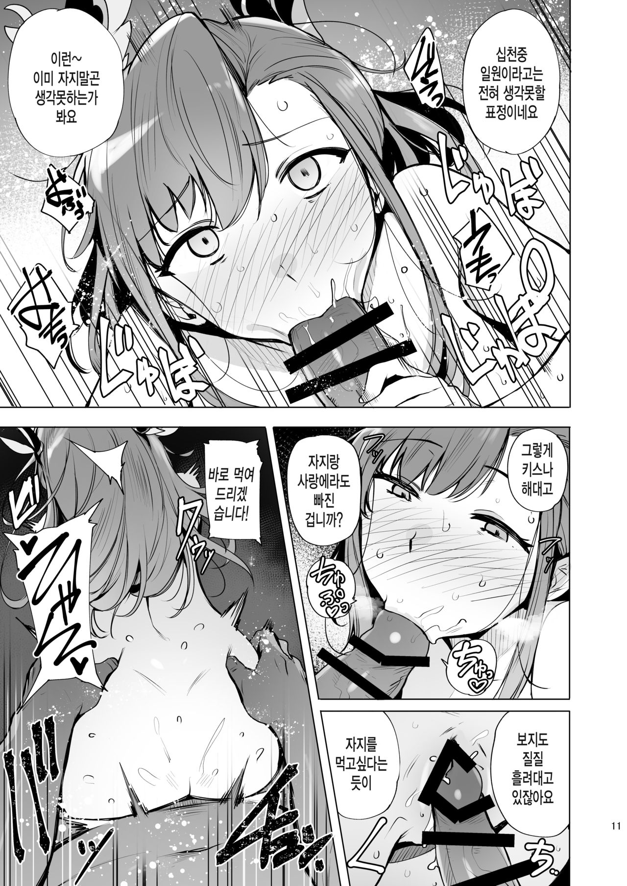 [wakamaker (wakamesan)] Deep in the eyes (Granblue Fantasy) [Korean] [미쿠다요] [Digital] image number 11