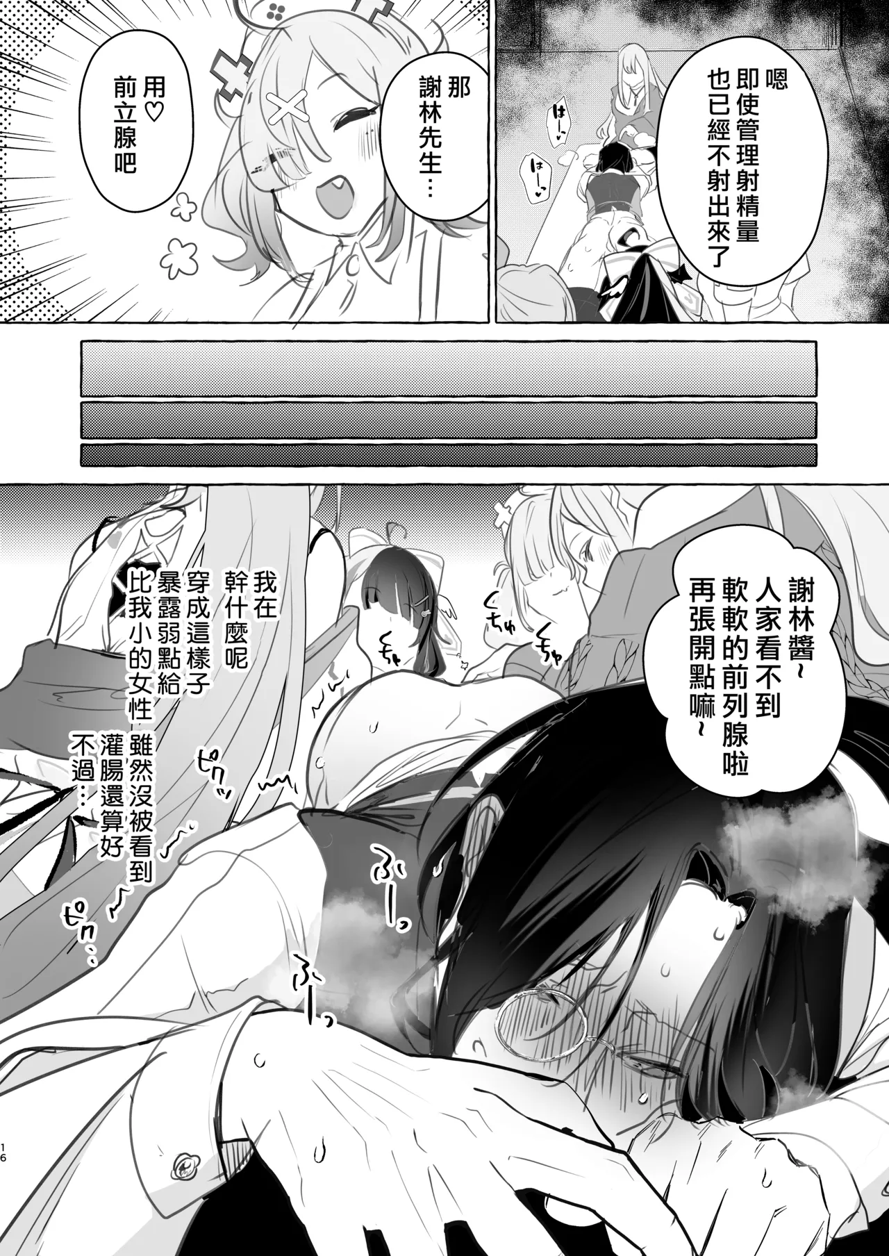 【洛七个人汉化】Virtual gyaku fk room 图片编号 17