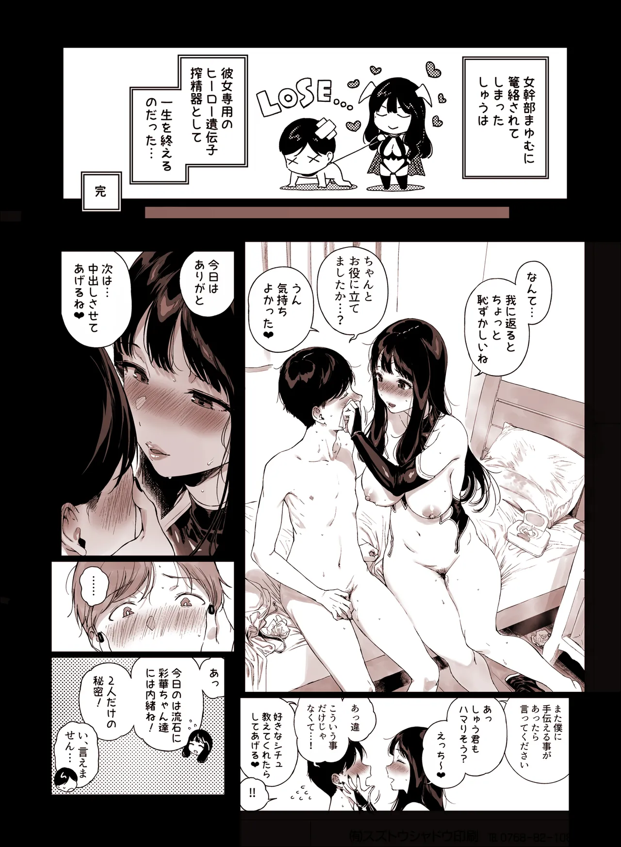 [Sasamori Tomoe] Geemingu Haaremu Mayumusan Kosu H Hen 이미지 번호 27