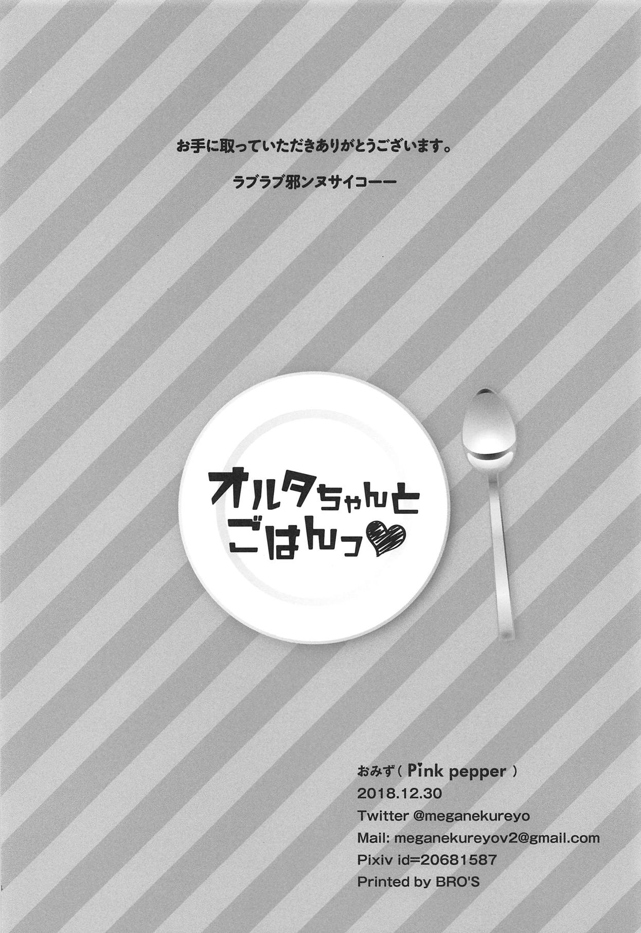 (C95) [Pink pepper (Omizu)] Alter-chan to Gohan (Fate/Grand Order) Bildnummer 24