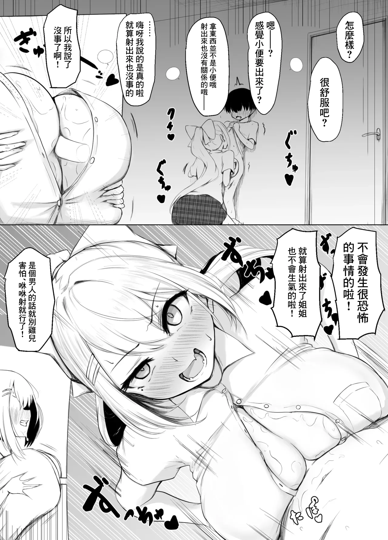 [Punching Namatamago] Ikenaiko ni Sekkyou suru Deron (Higuchi Kaede) [Chinese] Bildnummer 2