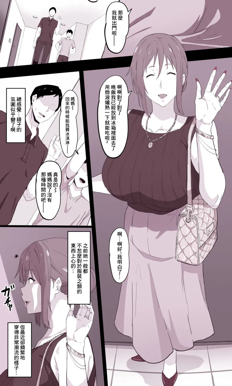 [sora mame] otto ni naisyo de 2 image number 1