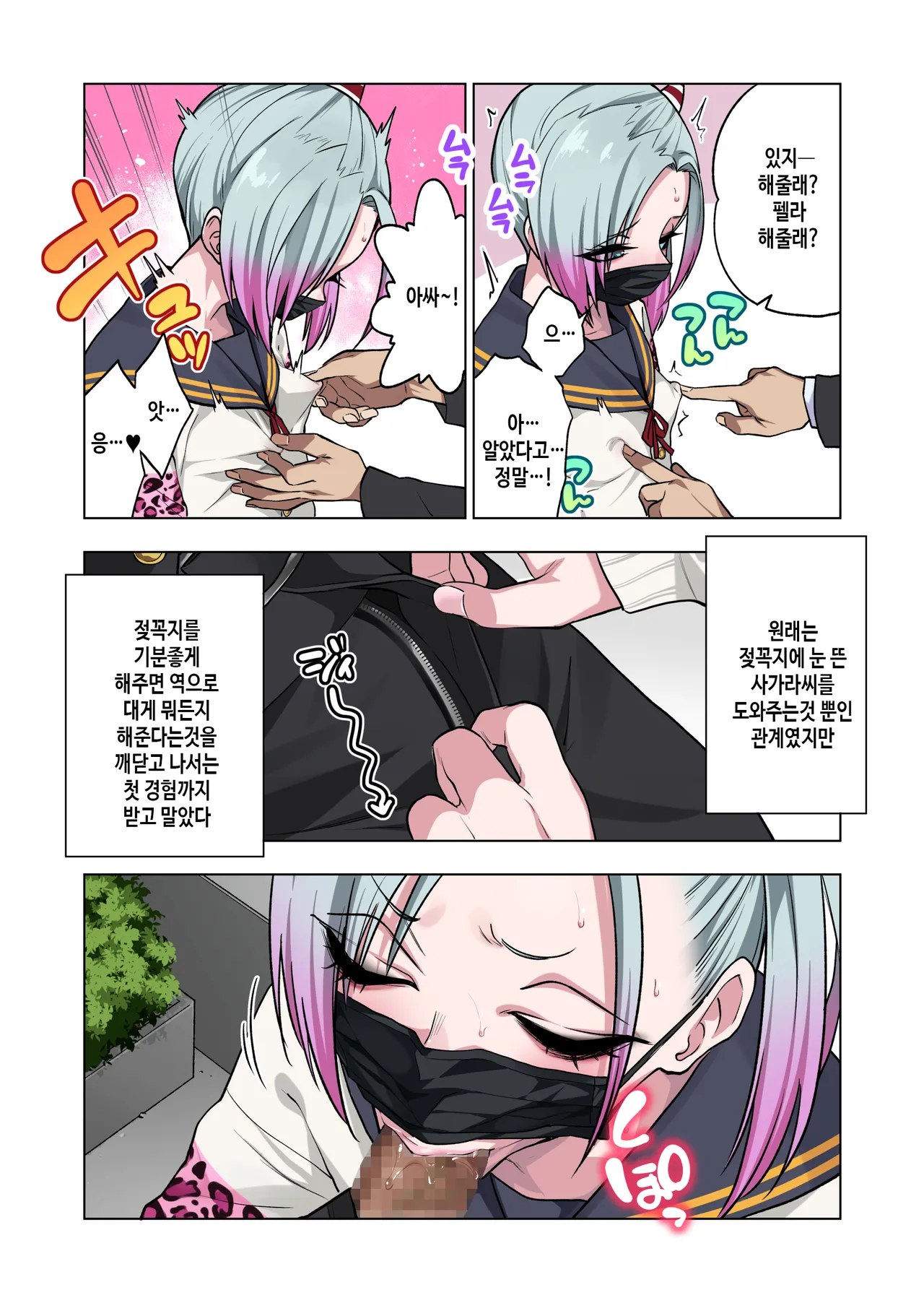 [Gujira 4 Gou (Gujira)] Tsuntsun Yankee-chan wa Yowayowa Chikubi o Ijireba Kekkou Nandemo Yarasete Kureru 3 | 츤츤 양아치짱은 허접 젖꼭지를 만져주면 뭐든지 하게 해준다 3 [Korean] Bildnummer 4