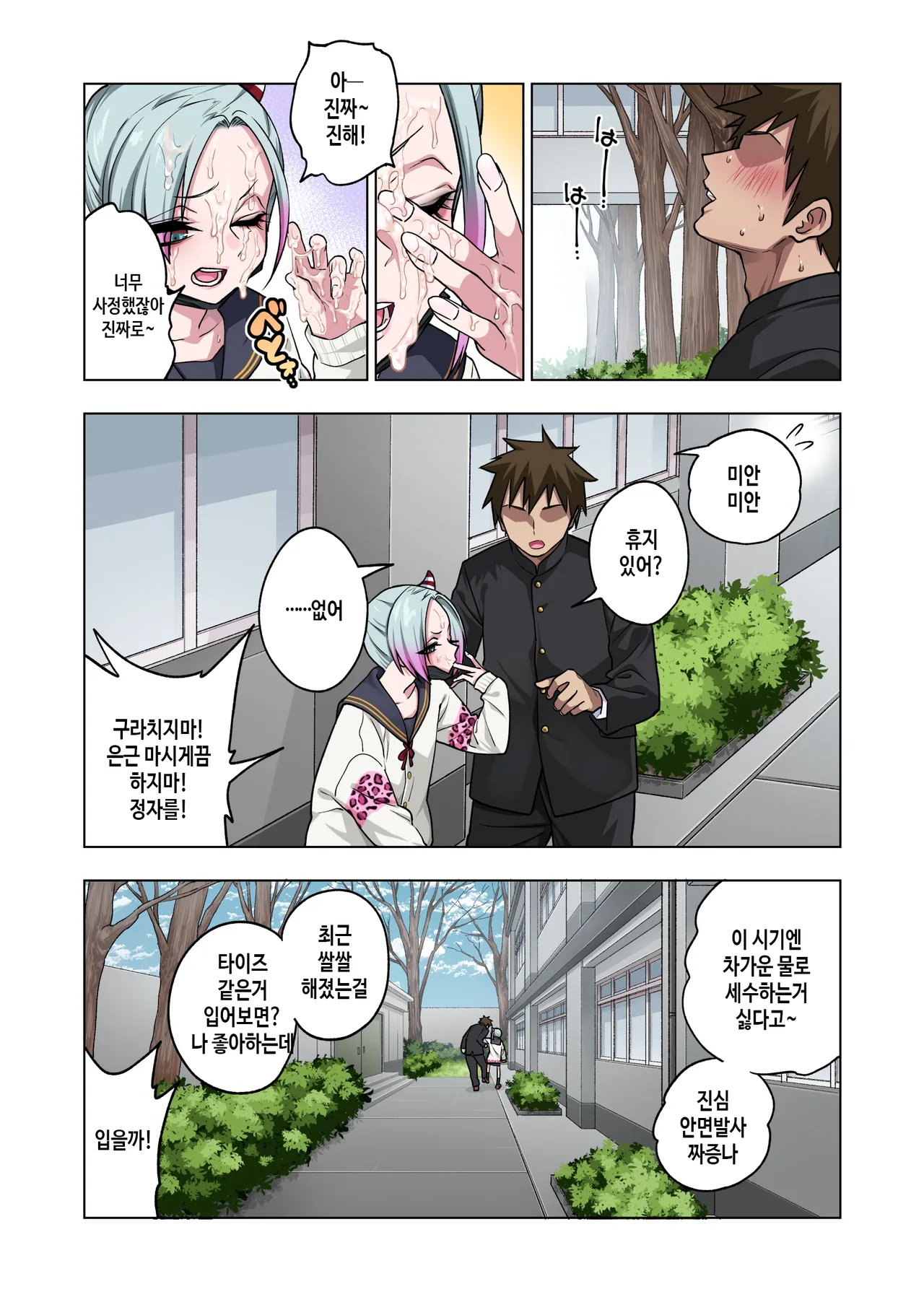 [Gujira 4 Gou (Gujira)] Tsuntsun Yankee-chan wa Yowayowa Chikubi o Ijireba Kekkou Nandemo Yarasete Kureru 3 | 츤츤 양아치짱은 허접 젖꼭지를 만져주면 뭐든지 하게 해준다 3 [Korean] Bildnummer 8