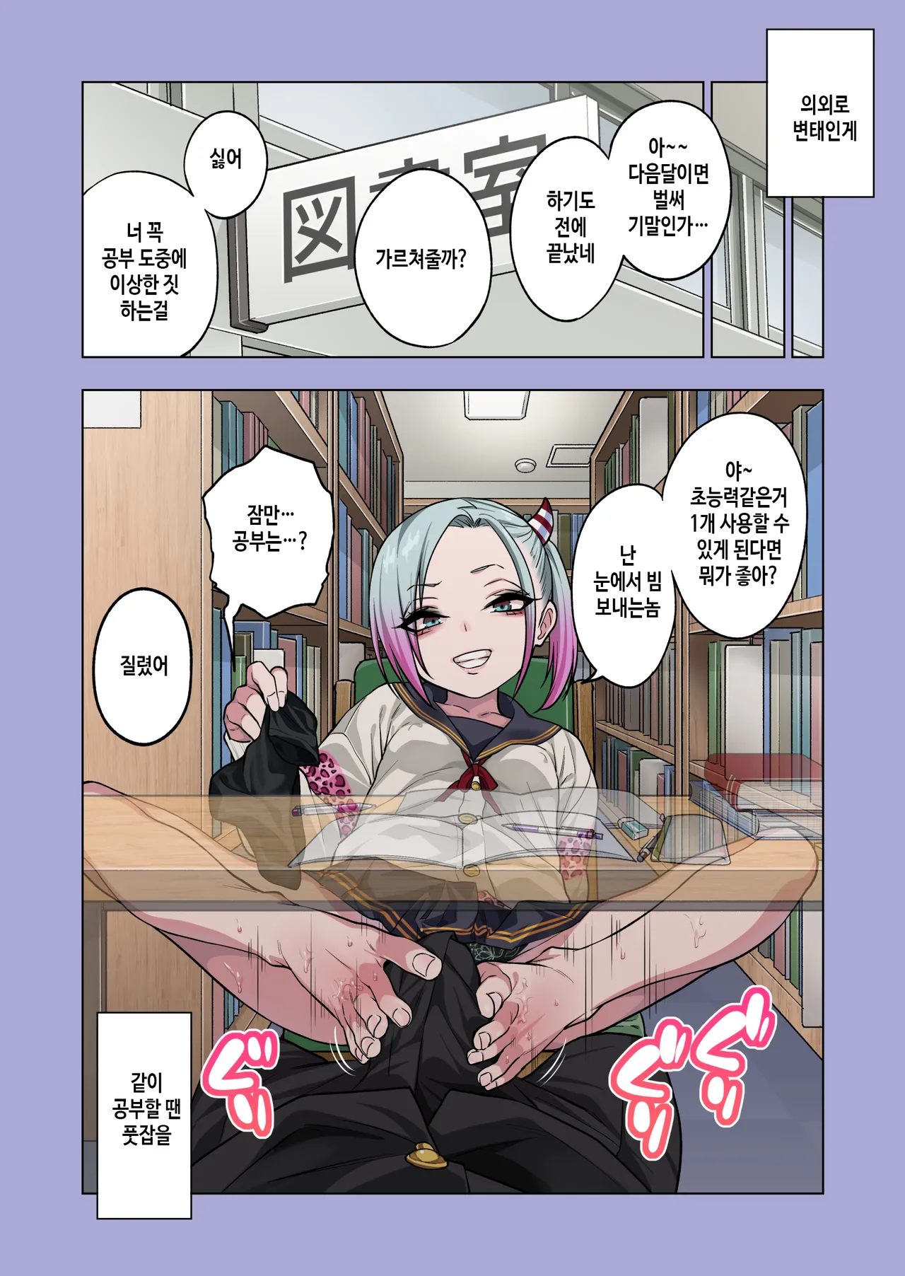 [Gujira 4 Gou (Gujira)] Tsuntsun Yankee-chan wa Yowayowa Chikubi o Ijireba Kekkou Nandemo Yarasete Kureru 3 | 츤츤 양아치짱은 허접 젖꼭지를 만져주면 뭐든지 하게 해준다 3 [Korean] Bildnummer 18