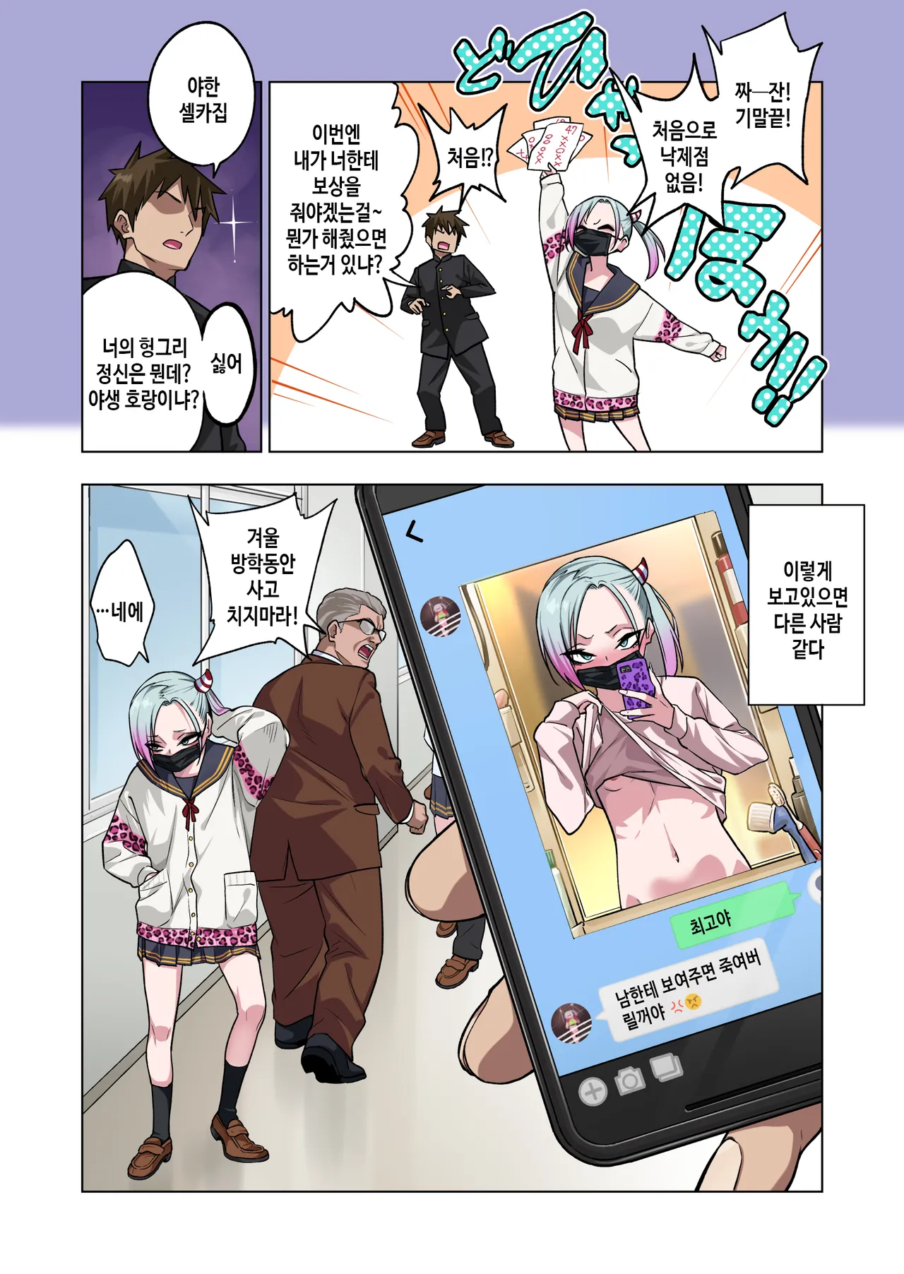 [Gujira 4 Gou (Gujira)] Tsuntsun Yankee-chan wa Yowayowa Chikubi o Ijireba Kekkou Nandemo Yarasete Kureru 3 | 츤츤 양아치짱은 허접 젖꼭지를 만져주면 뭐든지 하게 해준다 3 [Korean] Bildnummer 28