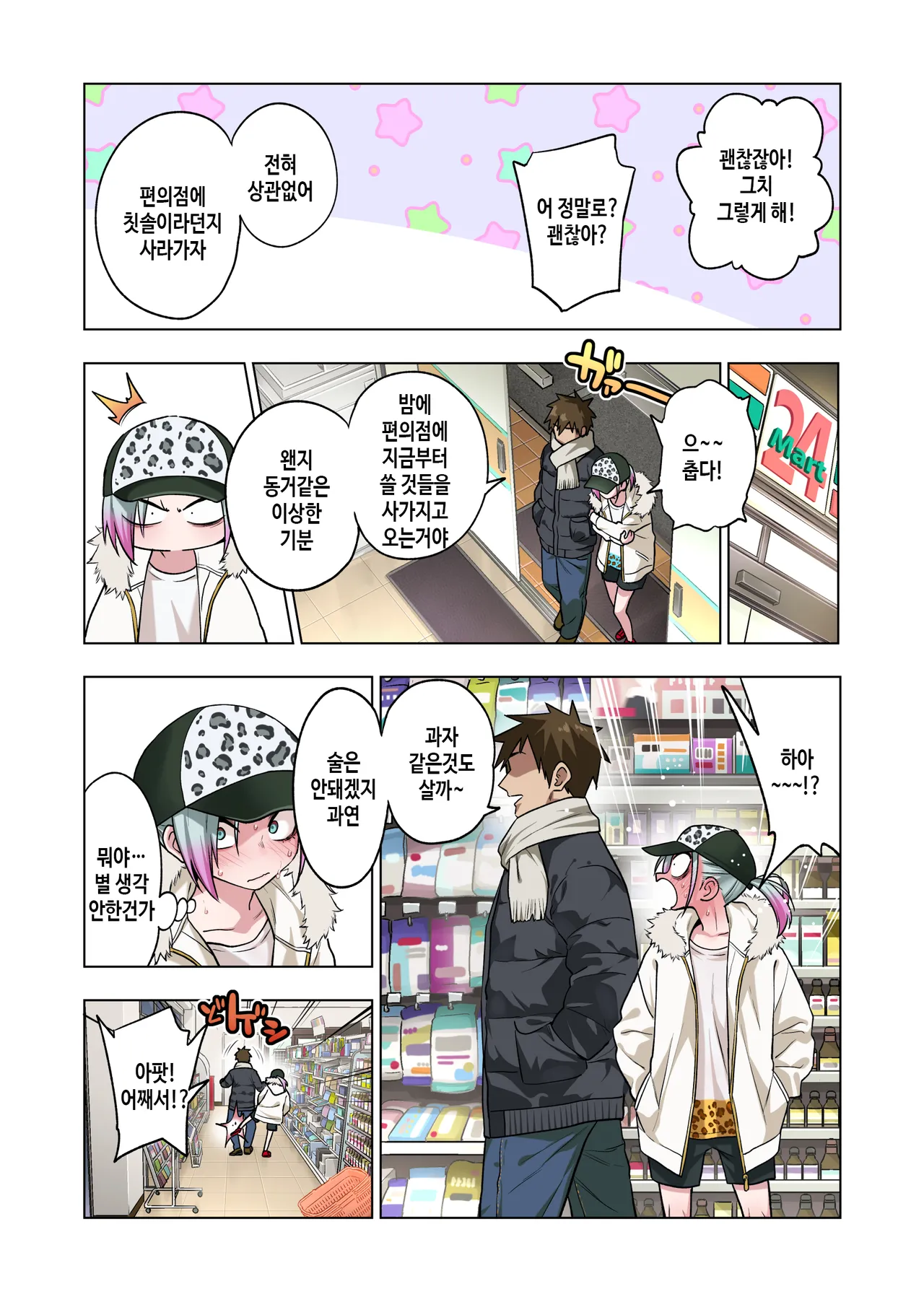 [Gujira 4 Gou (Gujira)] Tsuntsun Yankee-chan wa Yowayowa Chikubi o Ijireba Kekkou Nandemo Yarasete Kureru 3 | 츤츤 양아치짱은 허접 젖꼭지를 만져주면 뭐든지 하게 해준다 3 [Korean] Bildnummer 35