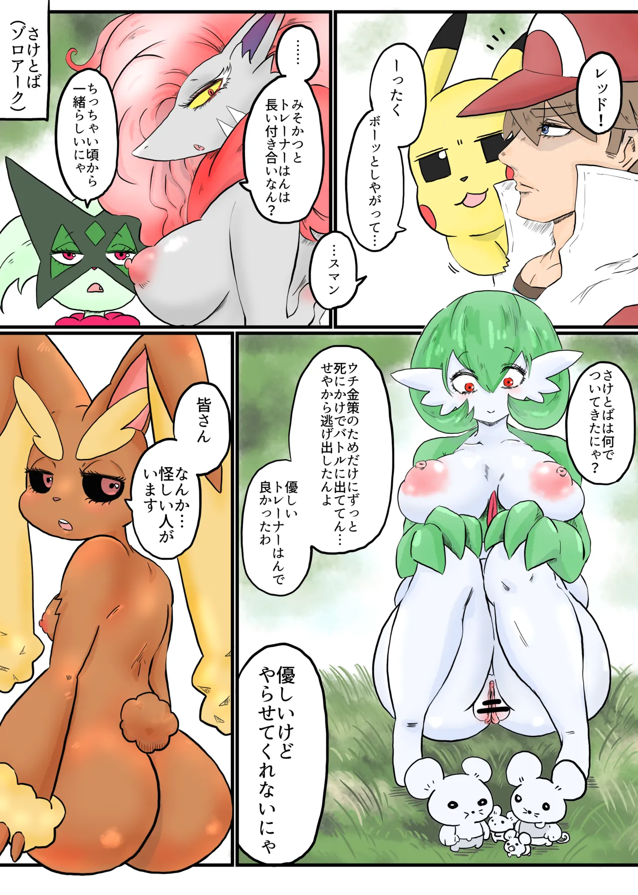 [DEKO] The Road to Pokemon Master image number 11