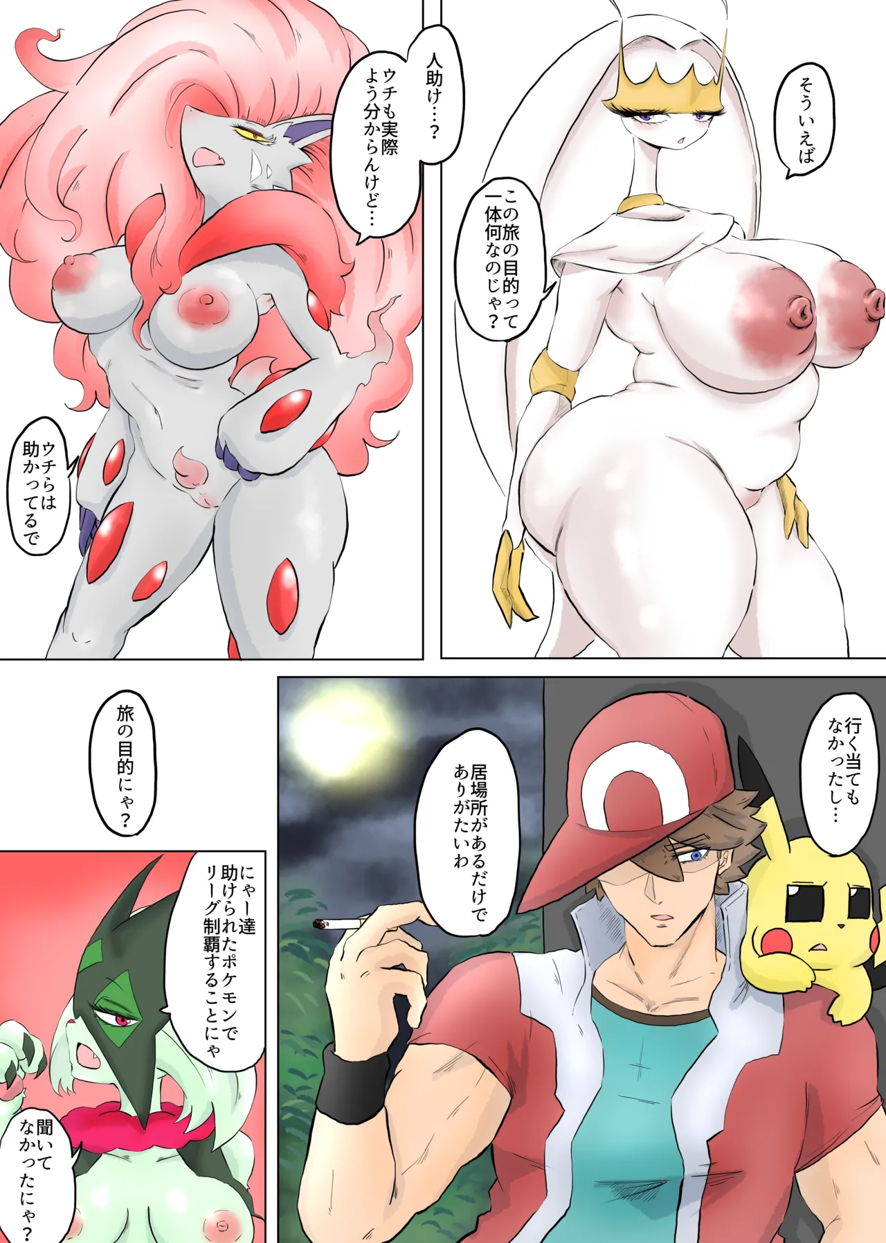 [DEKO] The Road to Pokemon Master image number 22