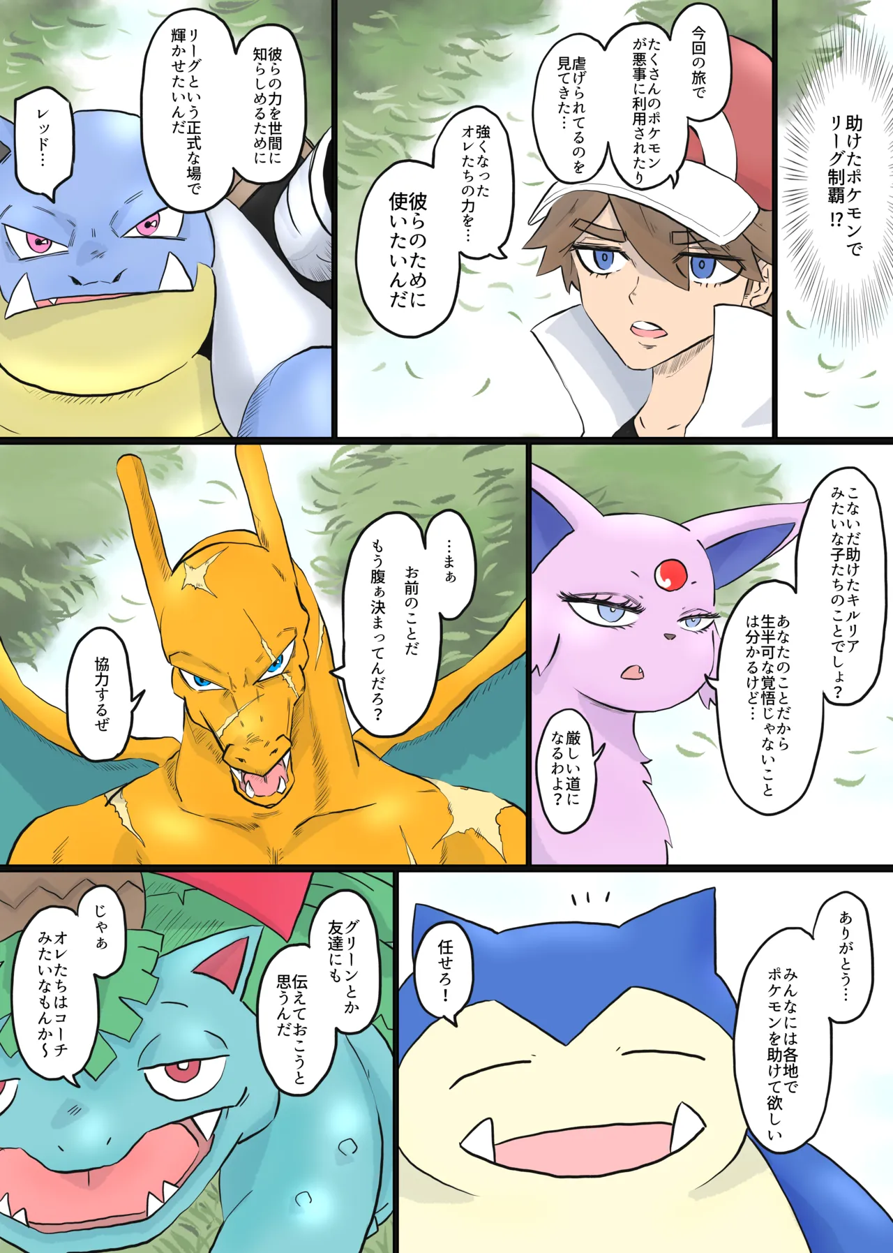 [DEKO] The Road to Pokemon Master image number 23