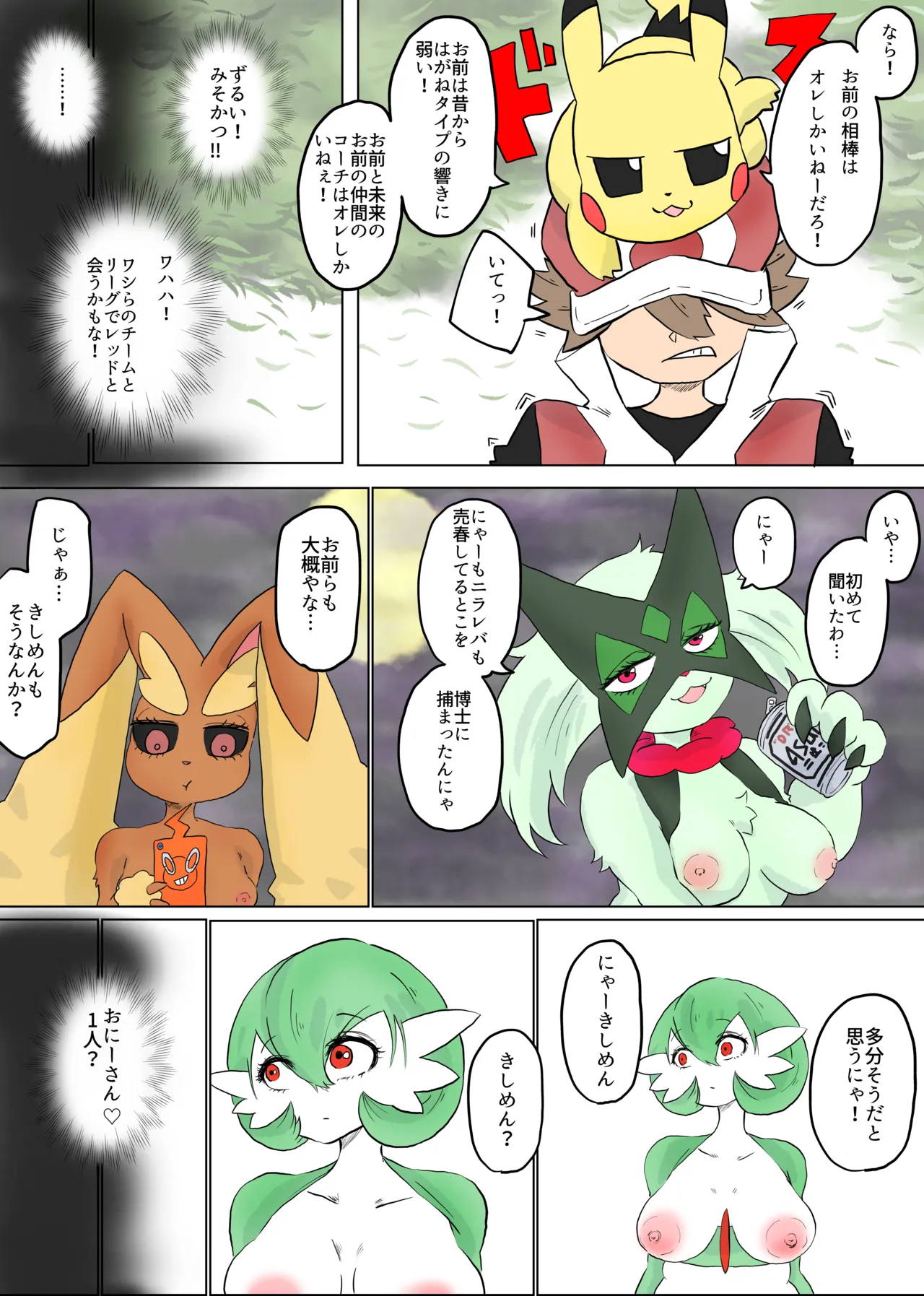 [DEKO] The Road to Pokemon Master image number 24