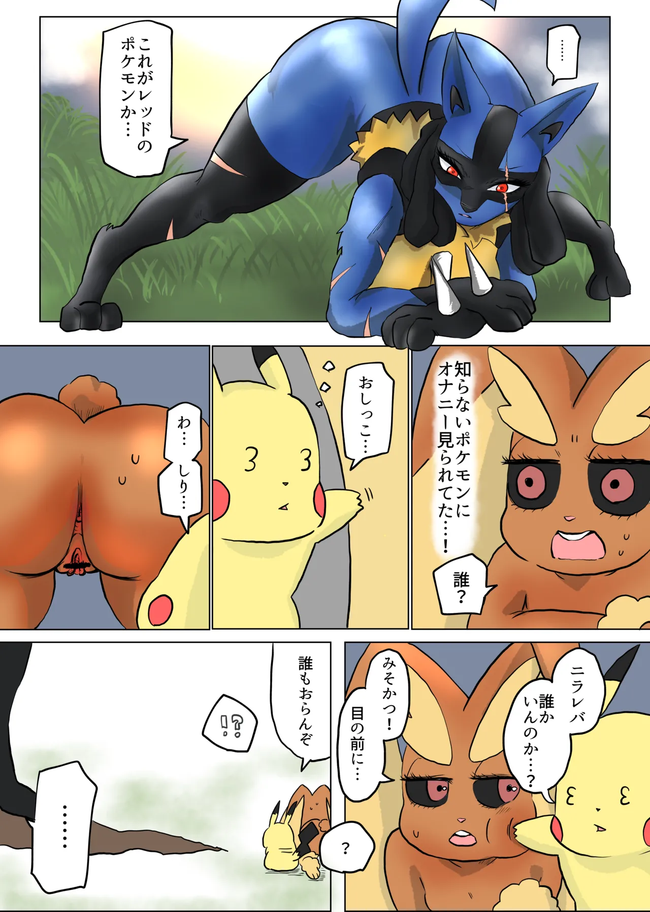 [DEKO] The Road to Pokemon Master image number 27