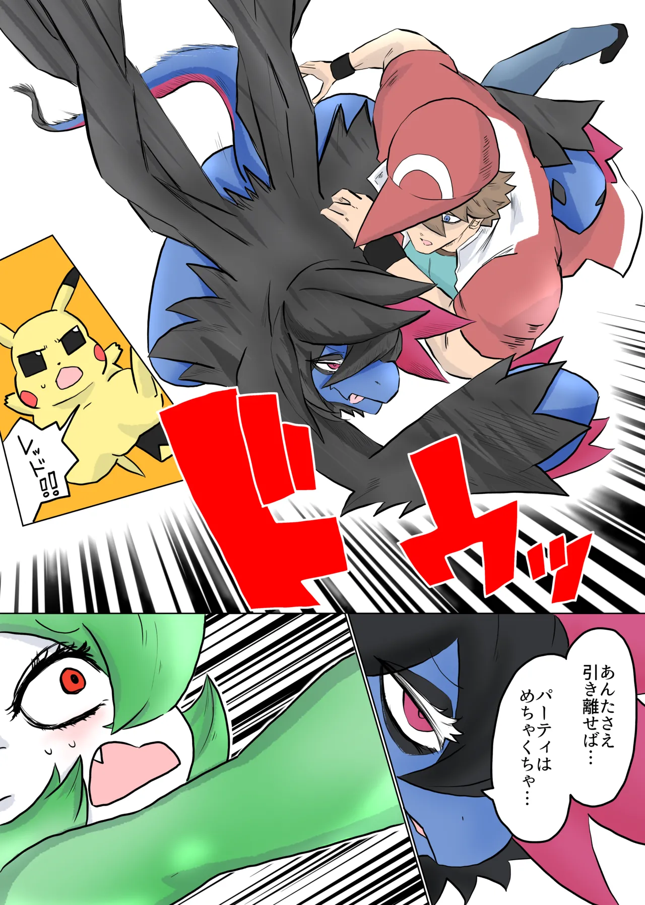 [DEKO] The Road to Pokemon Master image number 36