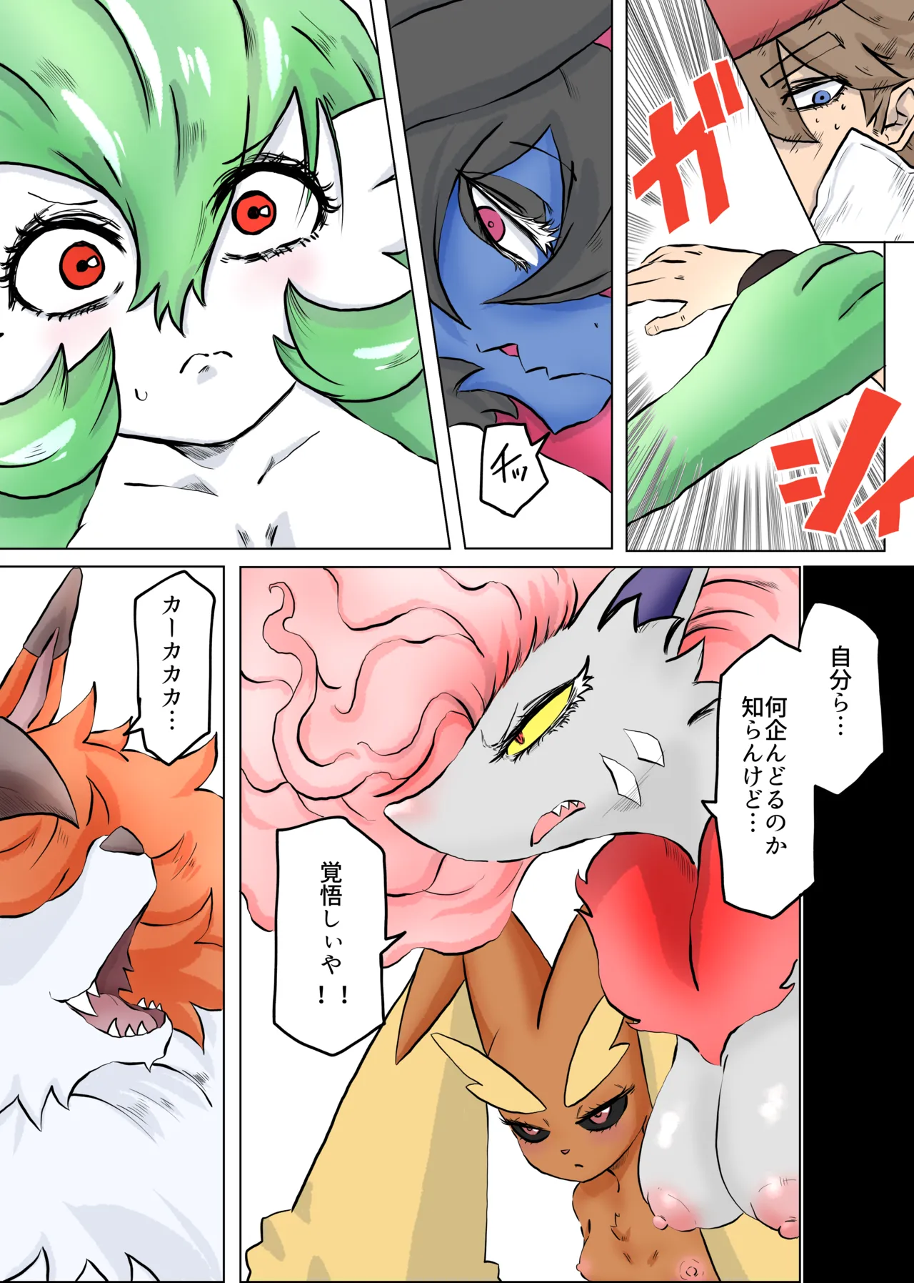 [DEKO] The Road to Pokemon Master image number 37