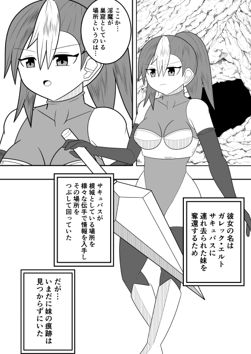 [Ocha Shigure] Sakyubasu ni SanZan Shiborareta Saikyou no SakyubasuGari no Senki numero di immagine  3