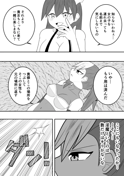 [Ocha Shigure] Sakyubasu ni SanZan Shiborareta Saikyou no SakyubasuGari no Senki numero di immagine  5