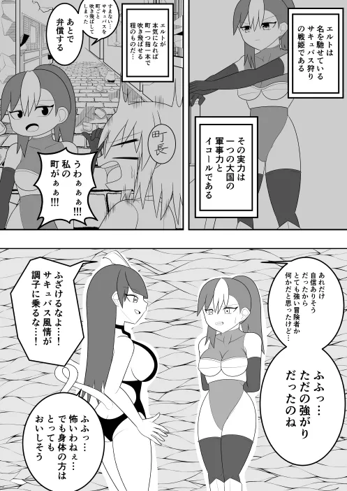 [Ocha Shigure] Sakyubasu ni SanZan Shiborareta Saikyou no SakyubasuGari no Senki numero di immagine  8