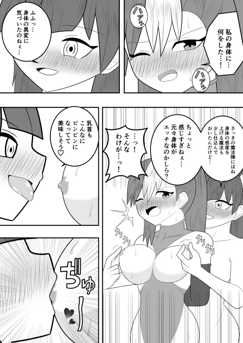 [Ocha Shigure] Sakyubasu ni SanZan Shiborareta Saikyou no SakyubasuGari no Senki numero di immagine  11