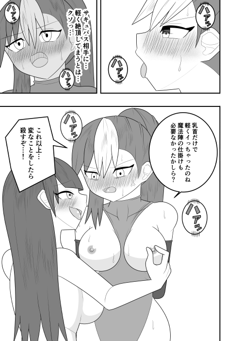 [Ocha Shigure] Sakyubasu ni SanZan Shiborareta Saikyou no SakyubasuGari no Senki numero di immagine  13