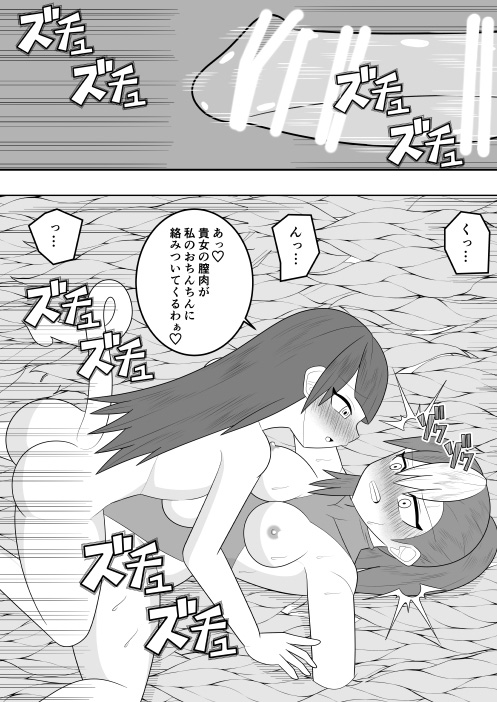 [Ocha Shigure] Sakyubasu ni SanZan Shiborareta Saikyou no SakyubasuGari no Senki numero di immagine  23