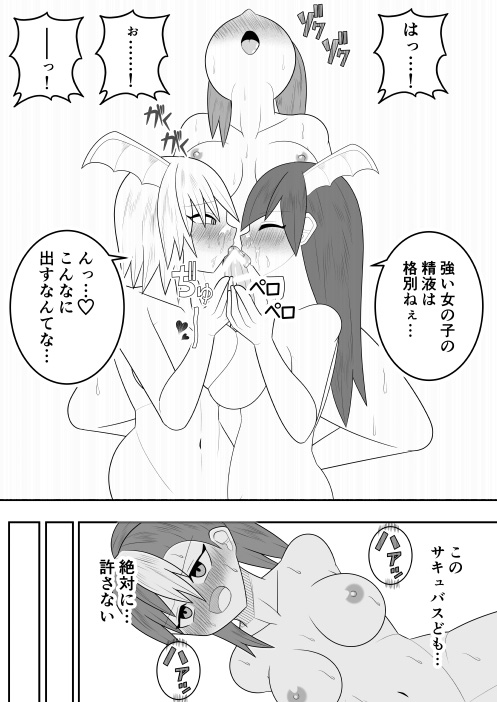 [Ocha Shigure] Sakyubasu ni SanZan Shiborareta Saikyou no SakyubasuGari no Senki numero di immagine  44