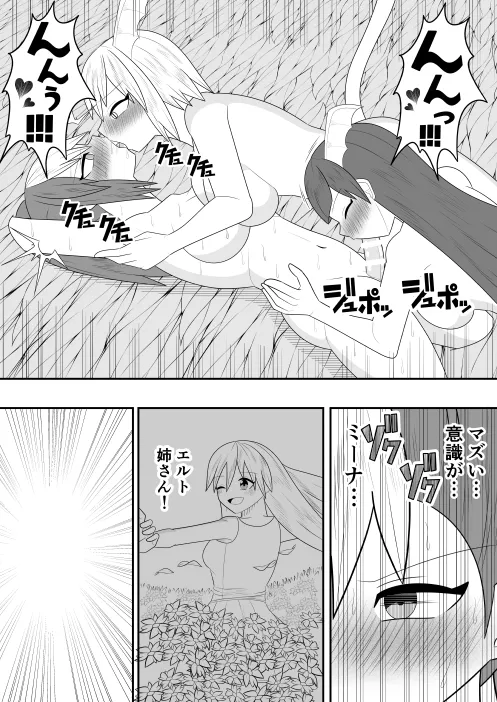 [Ocha Shigure] Sakyubasu ni SanZan Shiborareta Saikyou no SakyubasuGari no Senki numero di immagine  53