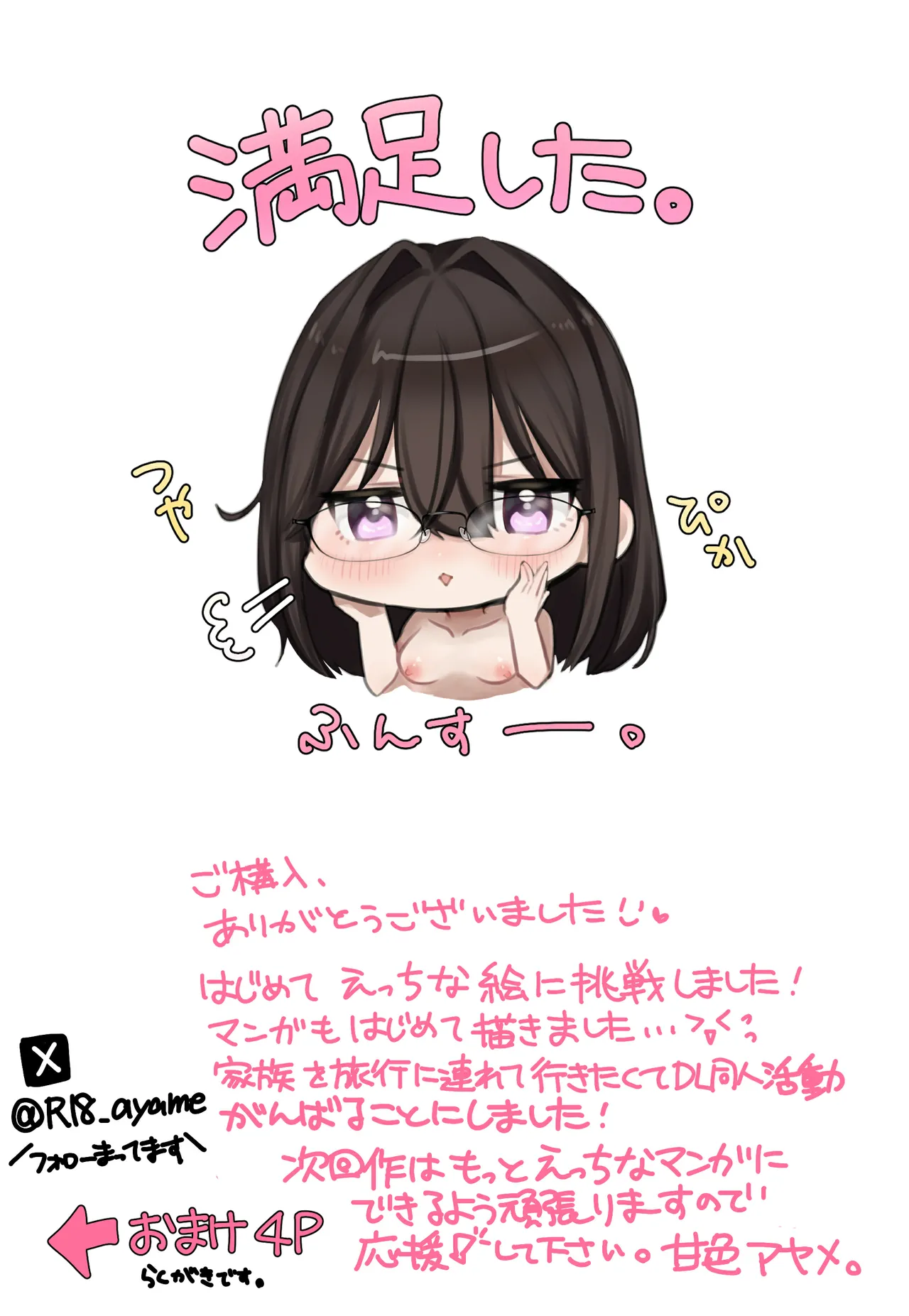 [amairo-ayame] Mukuchi na Kanojo wa Chinpo ga Daaisuki! [Chinese] [Banana手工漢化] 画像番号 11