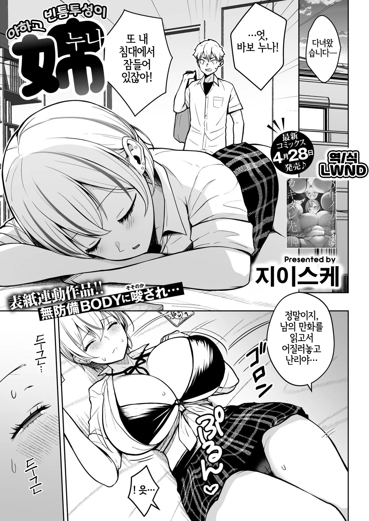 [Diisuke] Erokute Sukidarake no Ane (Comic Kaien VOL.24) [Digital] [LWND] 图片编号 2