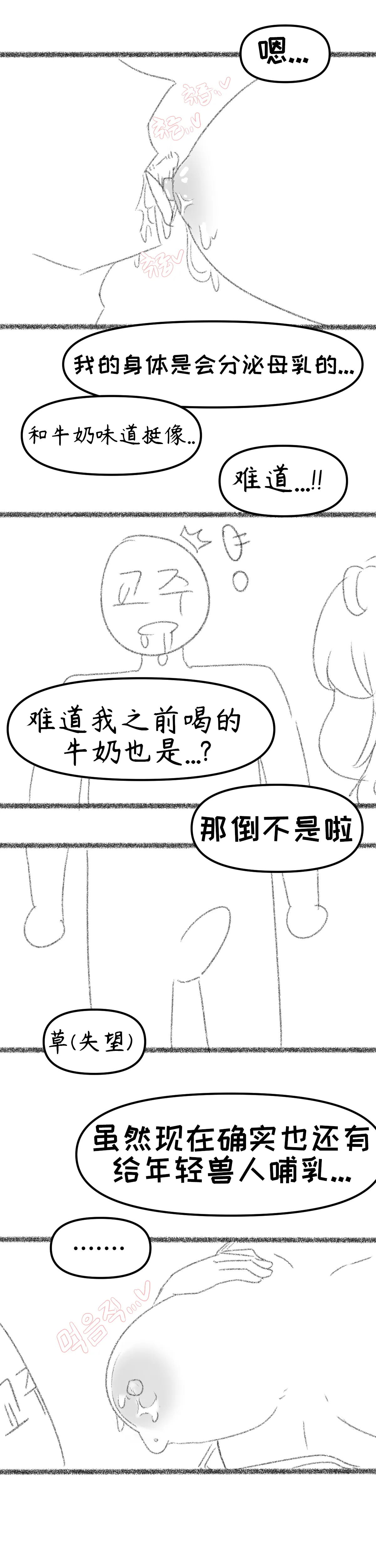 艾利亚斯性教育-蒂安娜篇[오잉크](엘리아스 성교육 - 디아나)【Trickcal Revive】【个人机翻润色】 image number 8