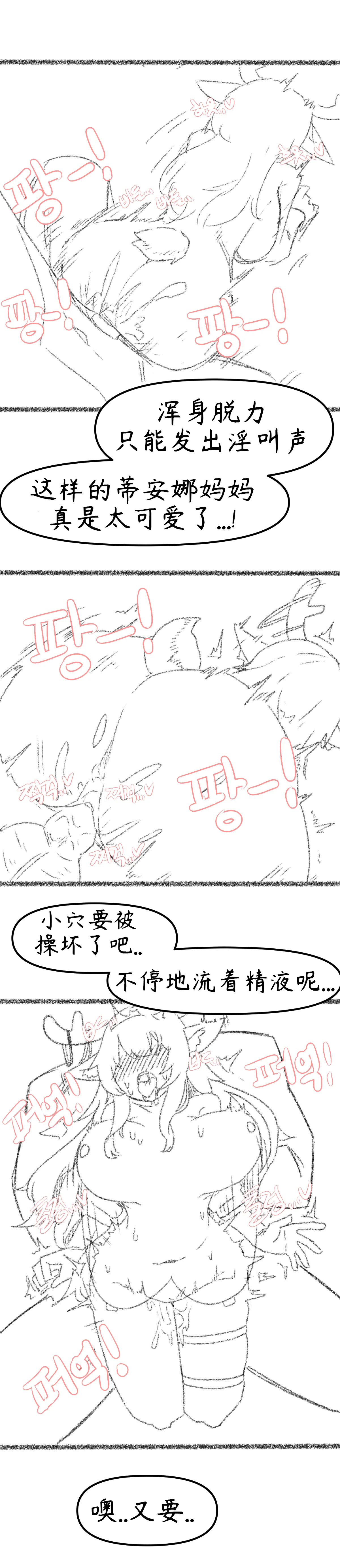 艾利亚斯性教育-蒂安娜篇[오잉크](엘리아스 성교육 - 디아나)【Trickcal Revive】【个人机翻润色】 image number 16