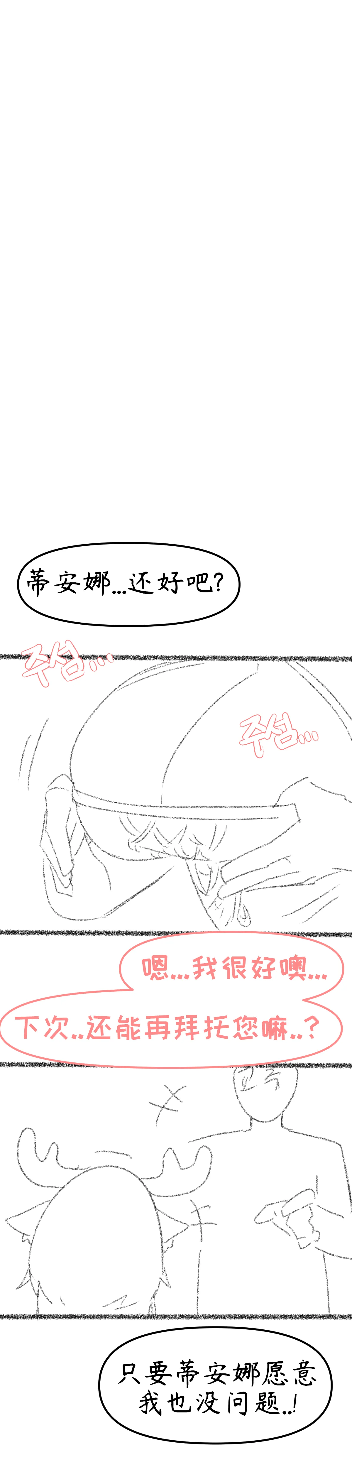 艾利亚斯性教育-蒂安娜篇[오잉크](엘리아스 성교육 - 디아나)【Trickcal Revive】【个人机翻润色】 image number 18