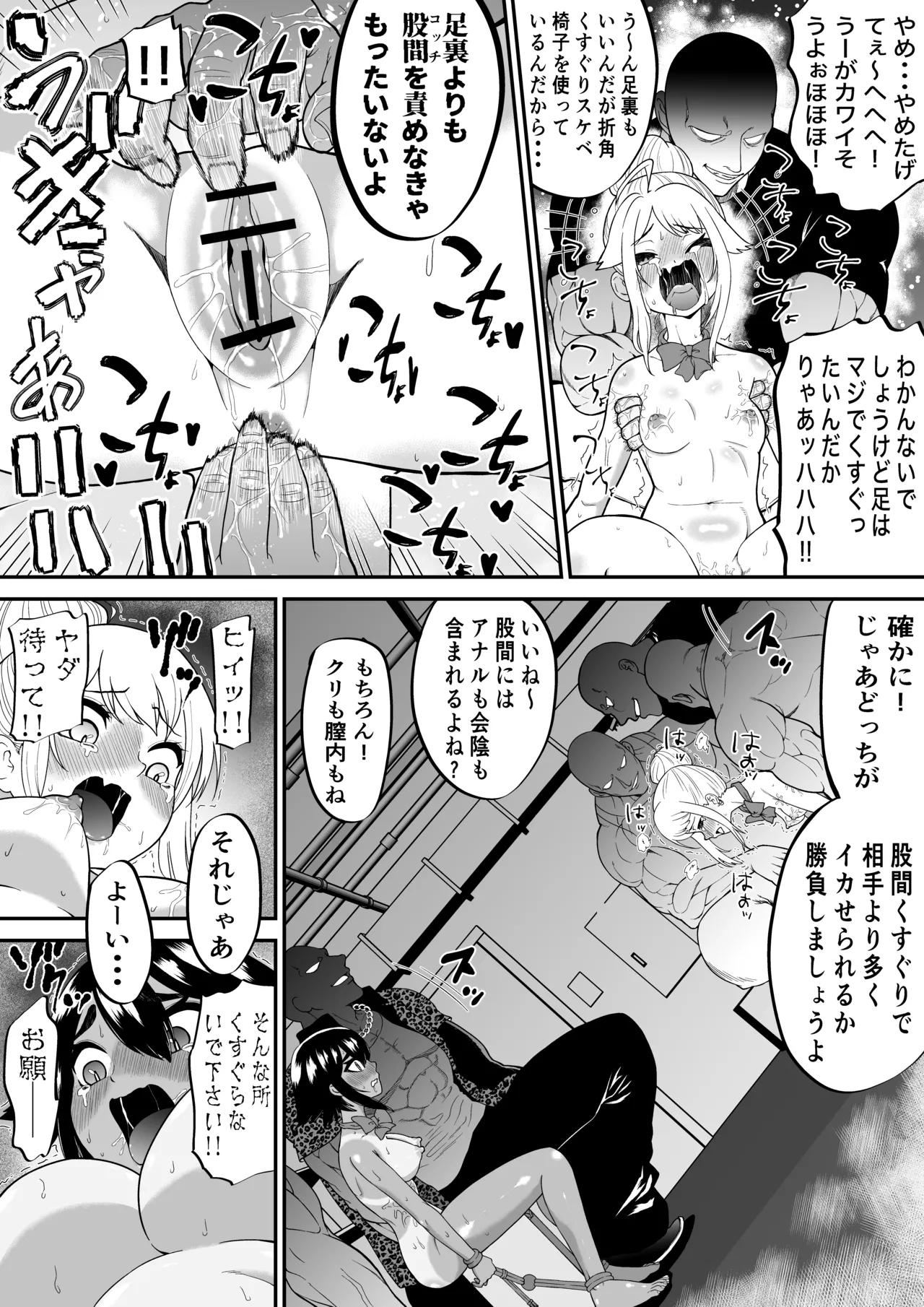 Monzetsu Kusuguri Sukebe Isu ~Suiei Shoujo Uruka & Namaiki Gyaru Anju VS Kusuguri Manbiki GMen~ + Omake image number 24