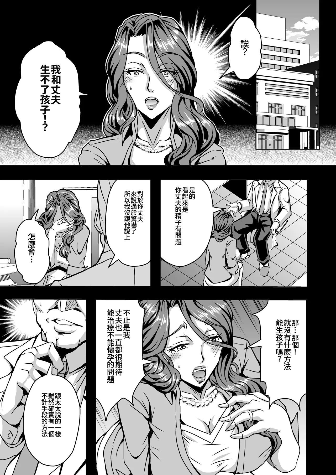 (C97) [MEAN MACHINE (Mifune Seijirou)] Hitozuma Asahina Miyo (32) Himitsu no Ninkatsu Nisshi (Original) [Digital][Chinese Translated] numero di immagine  4